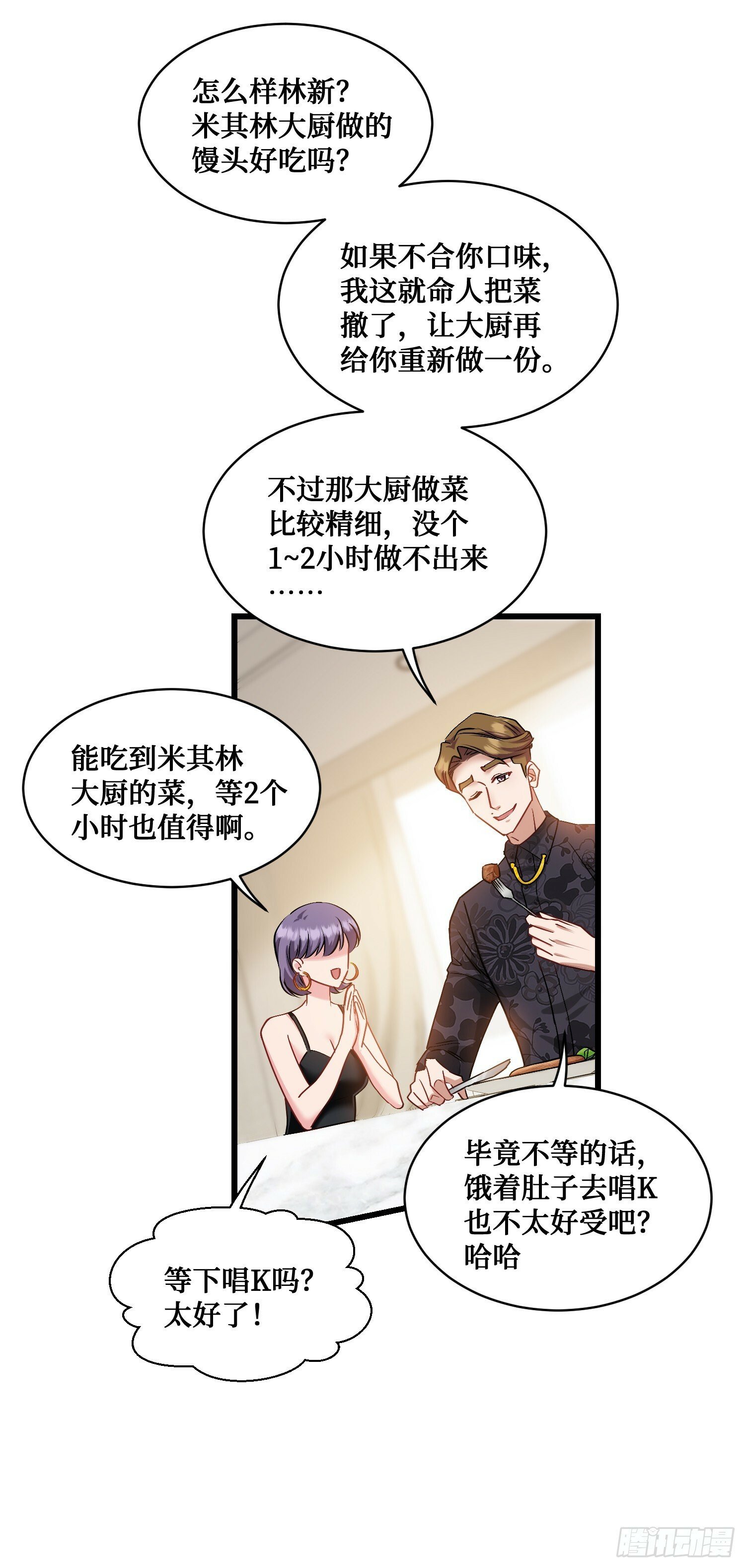 第7话：他就是“钱总”？！7