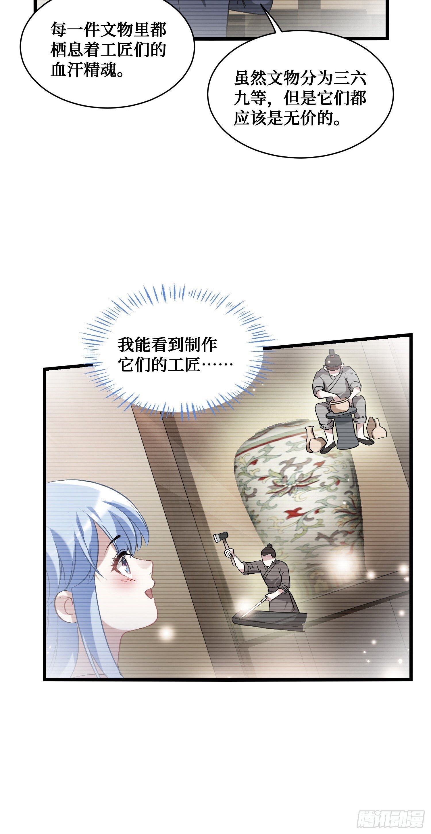 第12话：听说收购博物馆送系花41