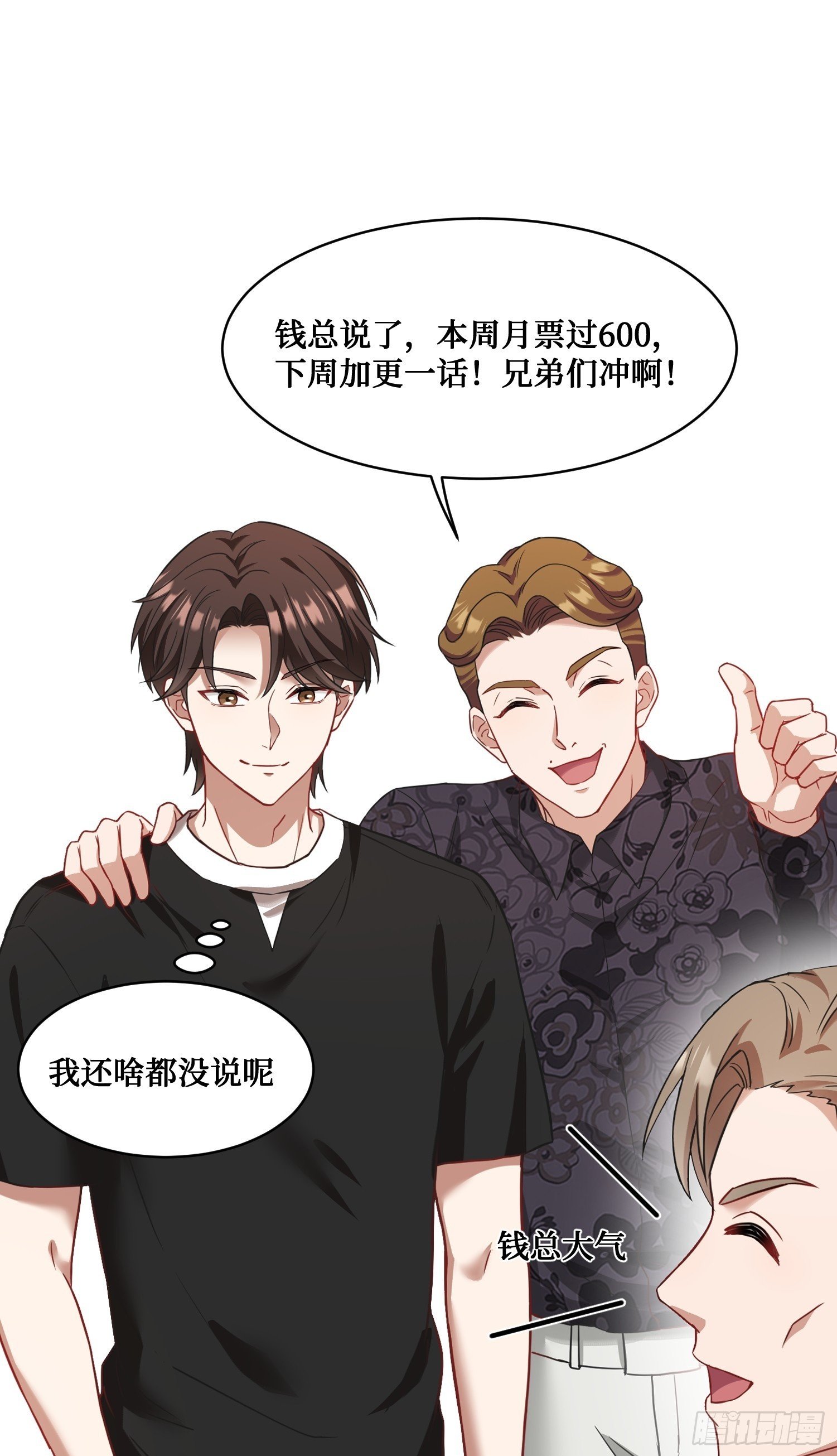第11话：钱总就喜欢花钱53