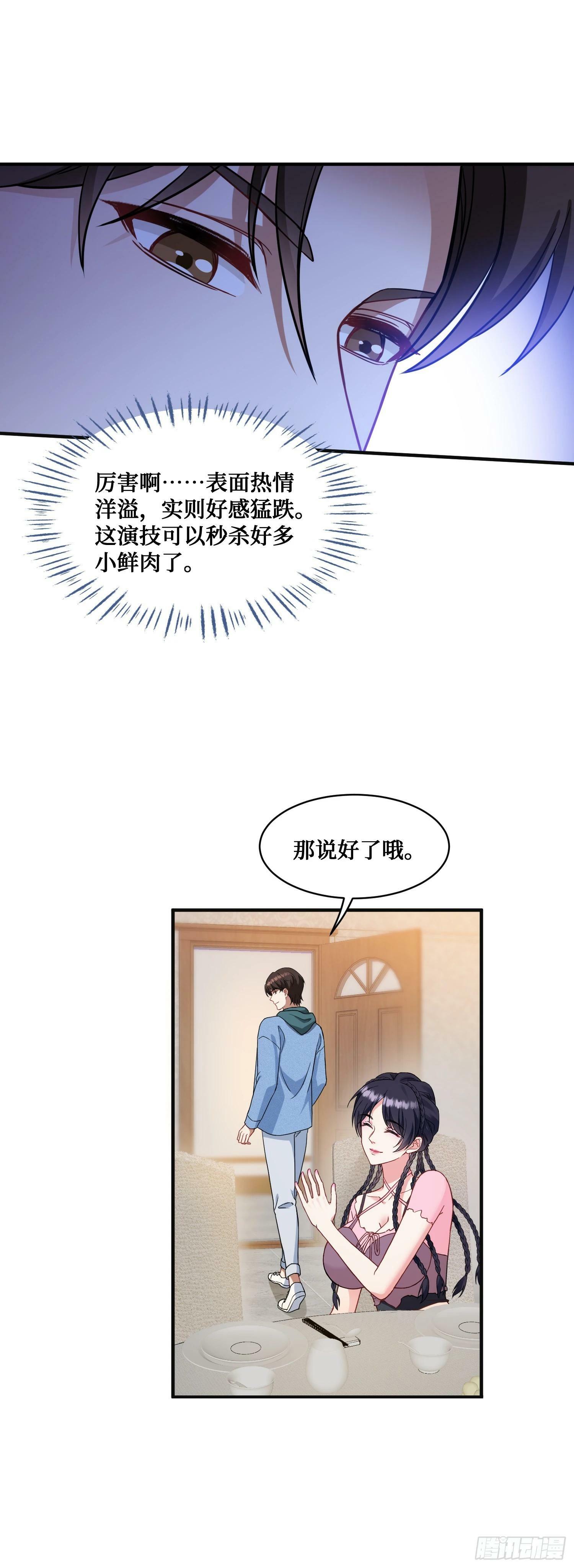 第5话：茶茶的“大佬饭局”38