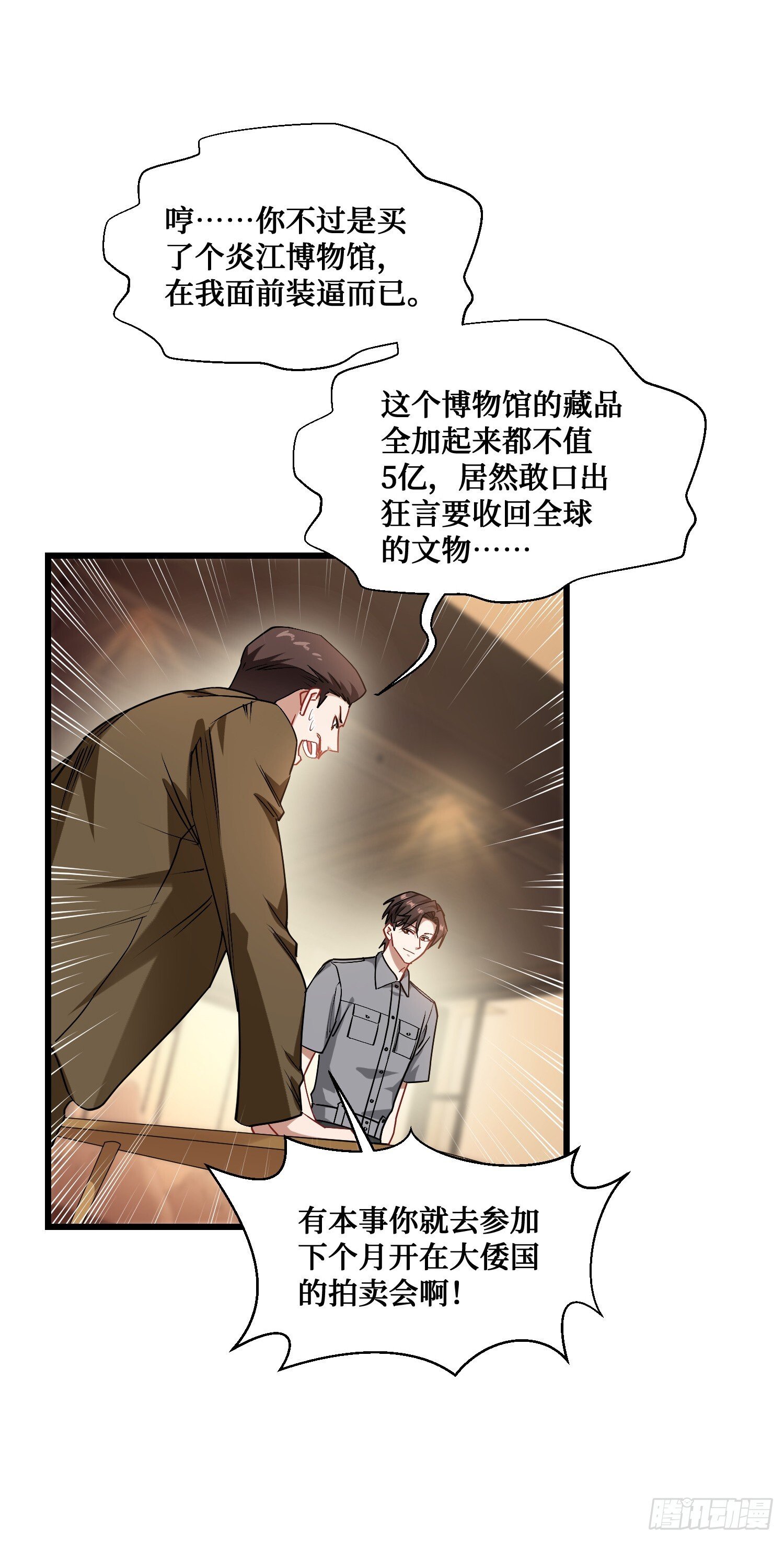 第13话：唯一的股东！38