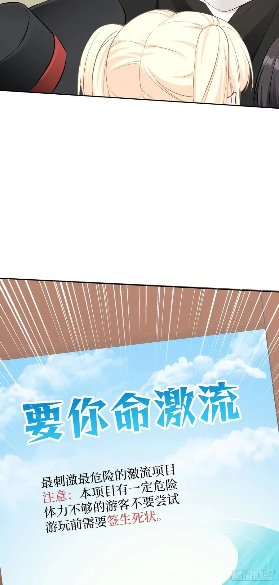第93话：请选择你的心动嘉宾~34