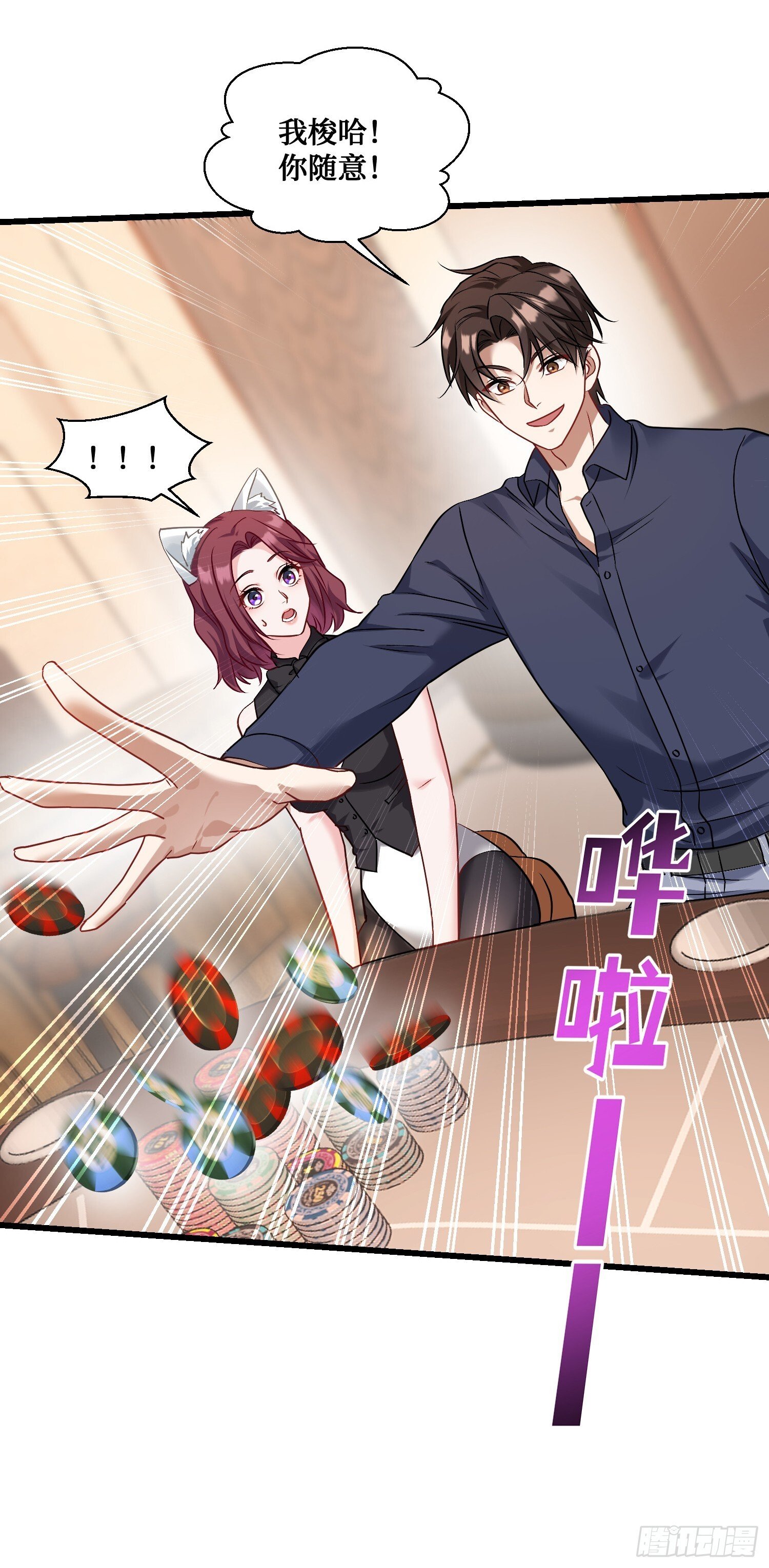 第21话：梭哈！10