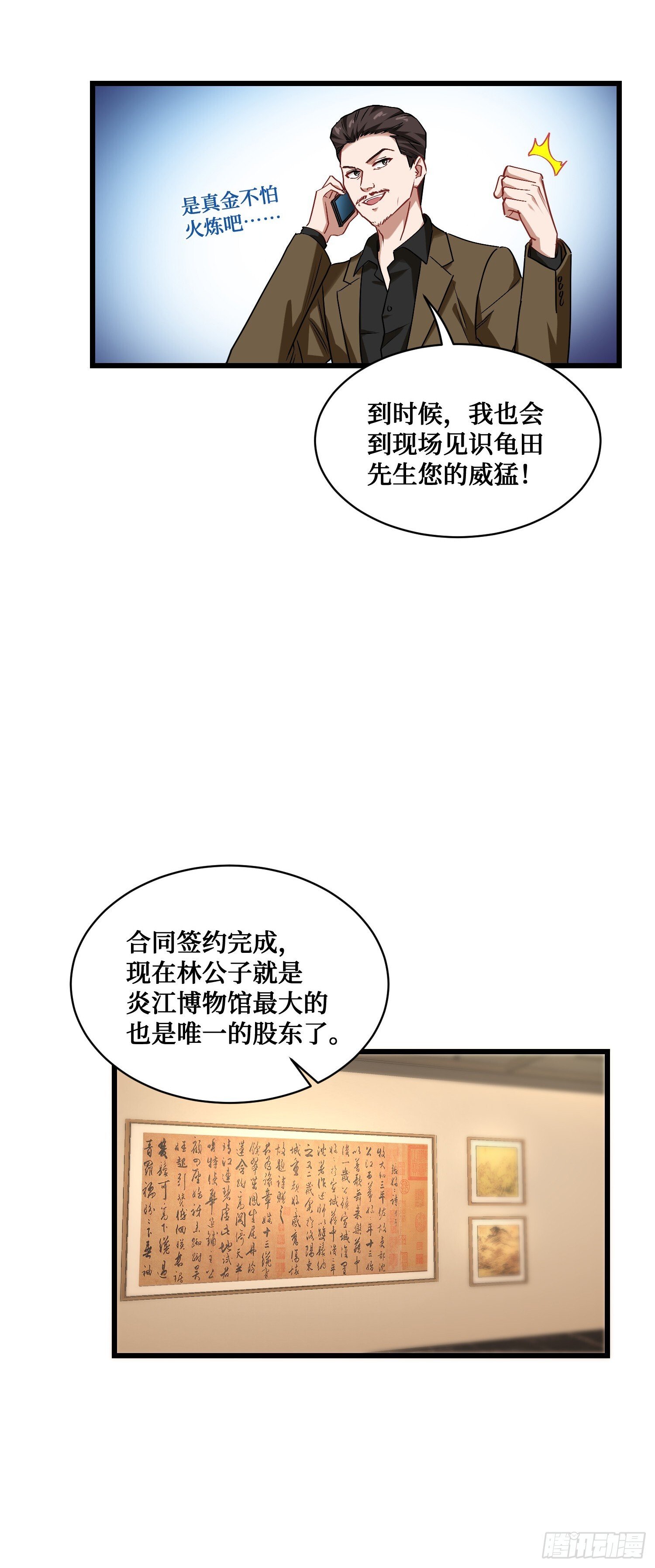 第13话：唯一的股东！46