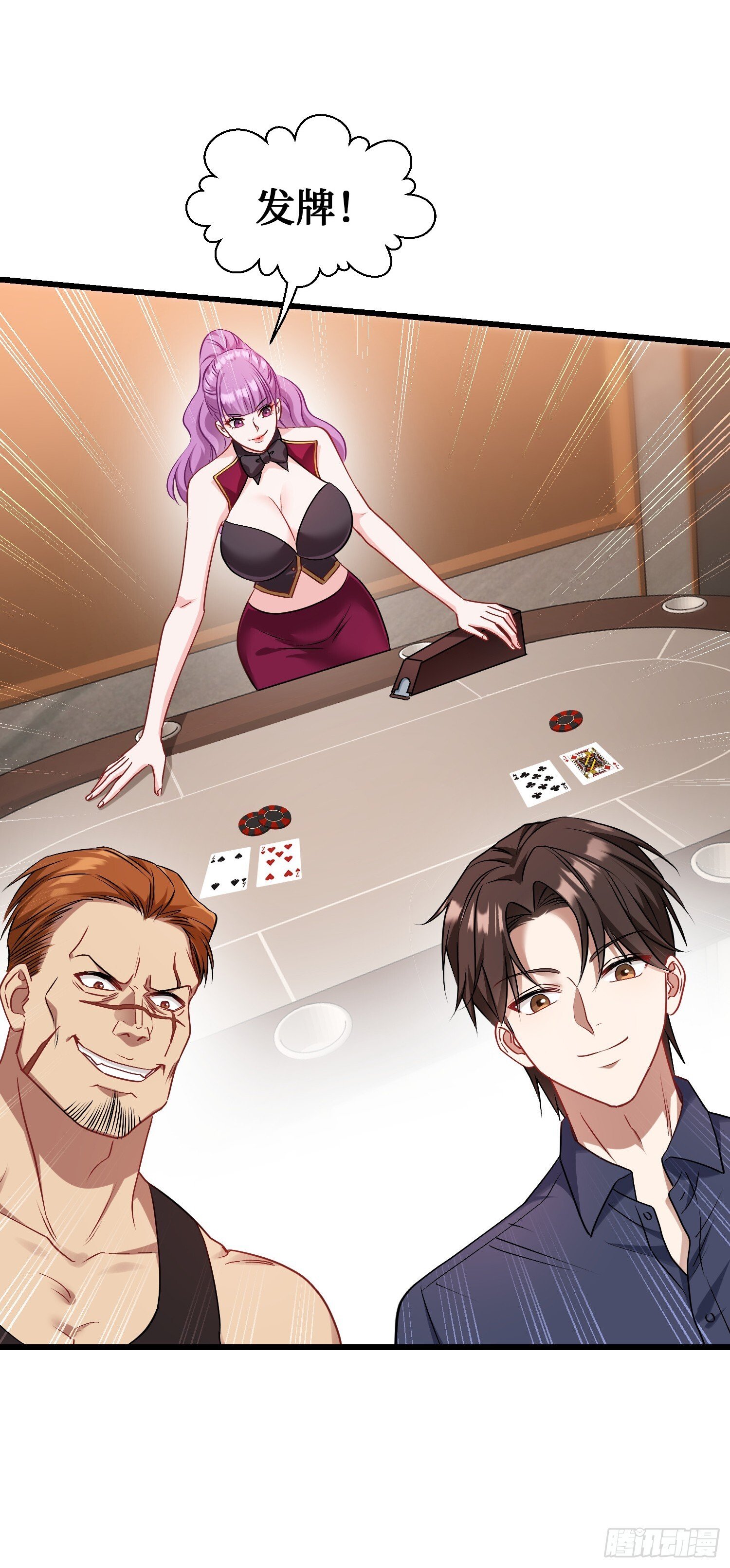 第21话：梭哈！8