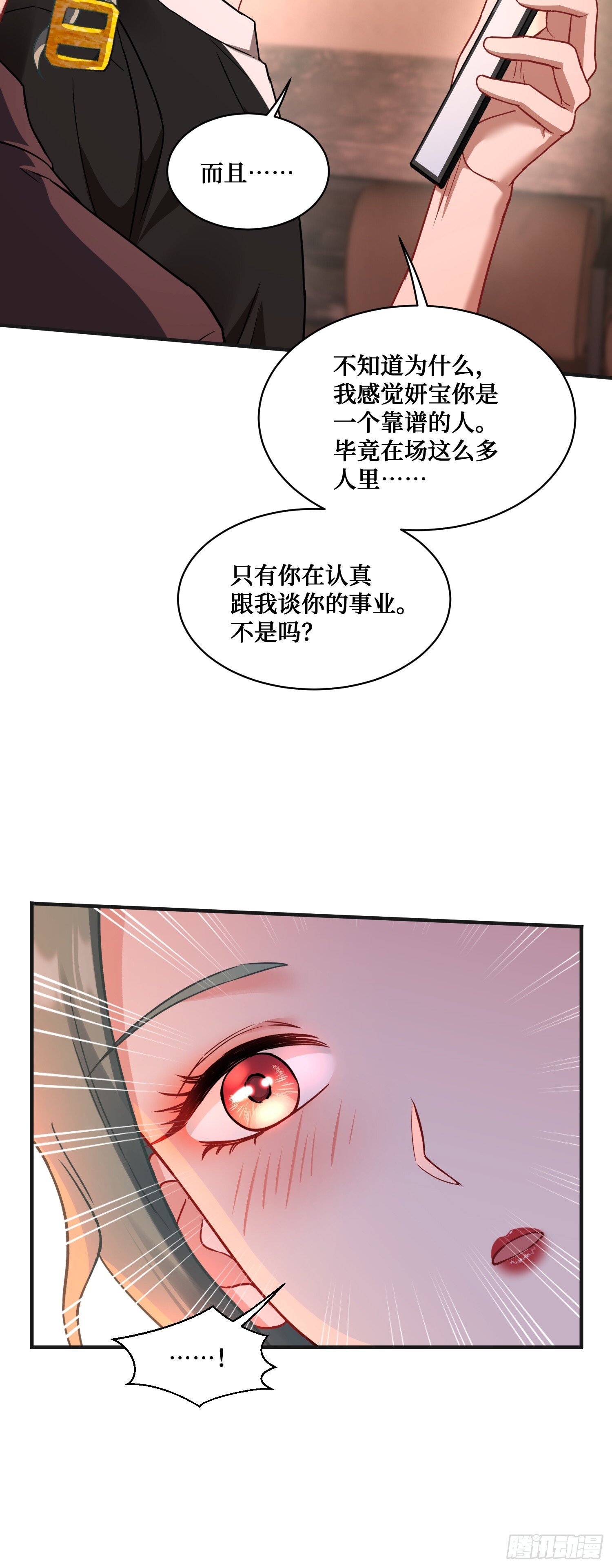 第11话：钱总就喜欢花钱31