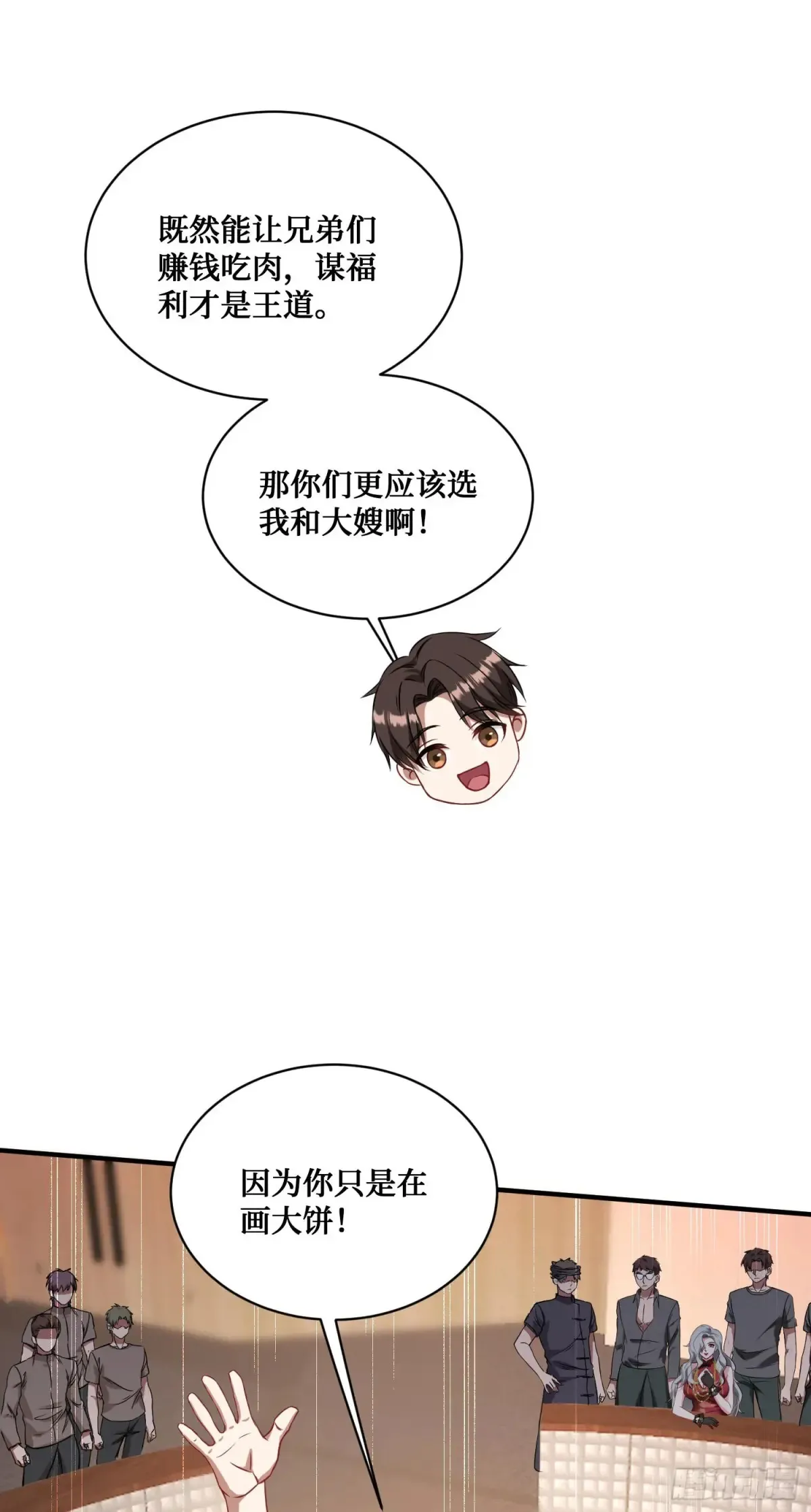 第79话：有钱才是王道20