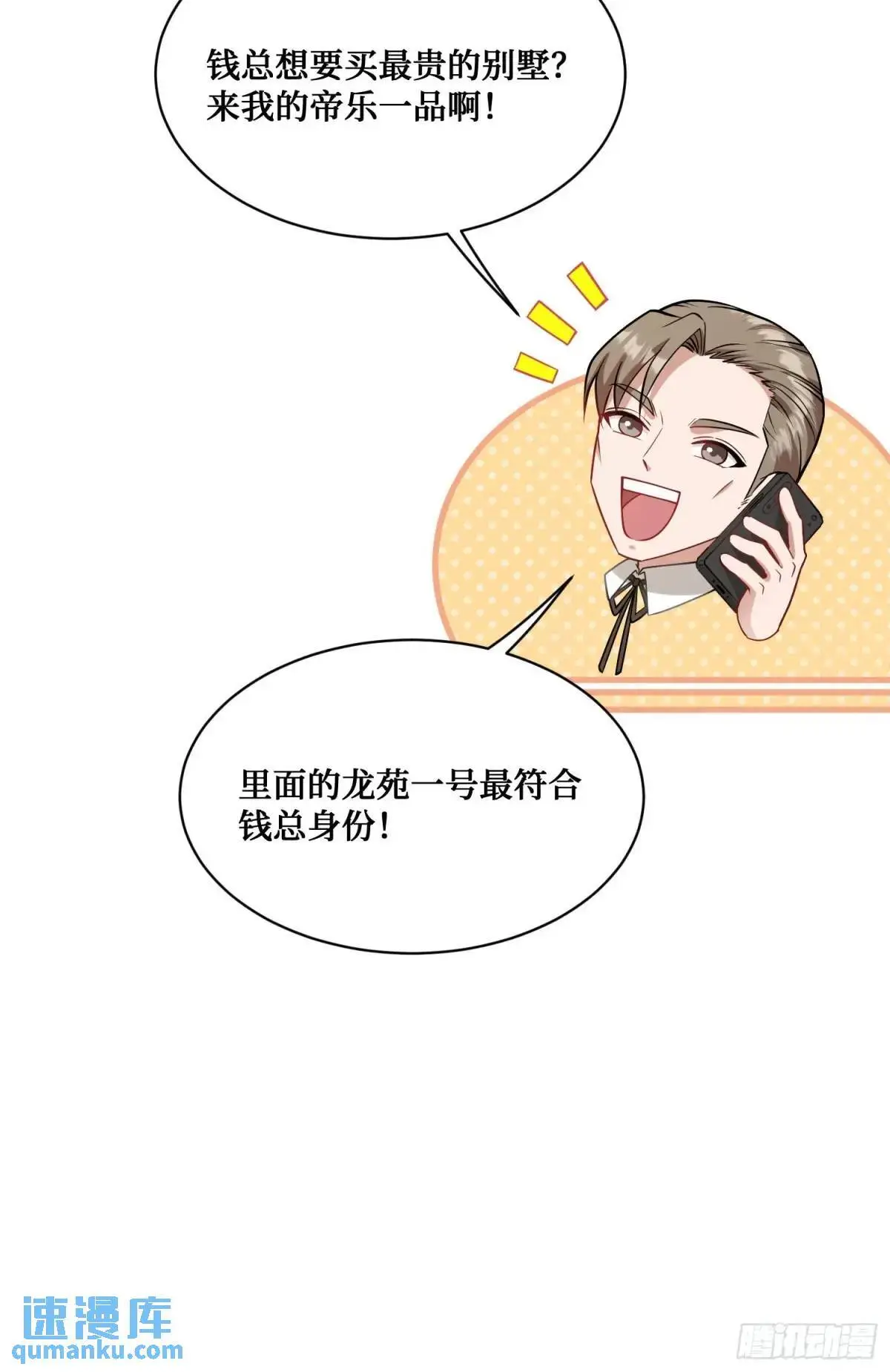 第44话：走，去买房！6