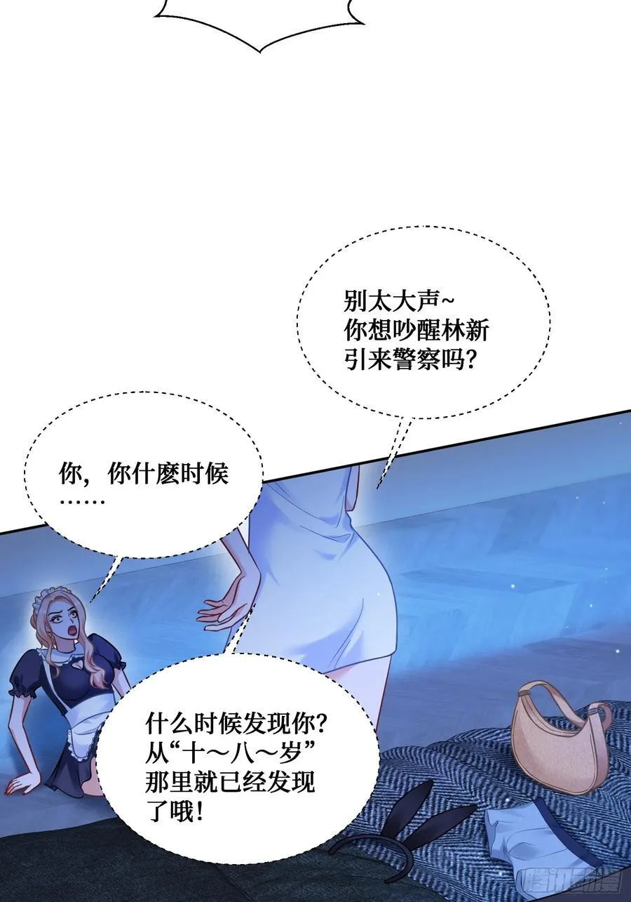第68话 就是故意让你看见！47