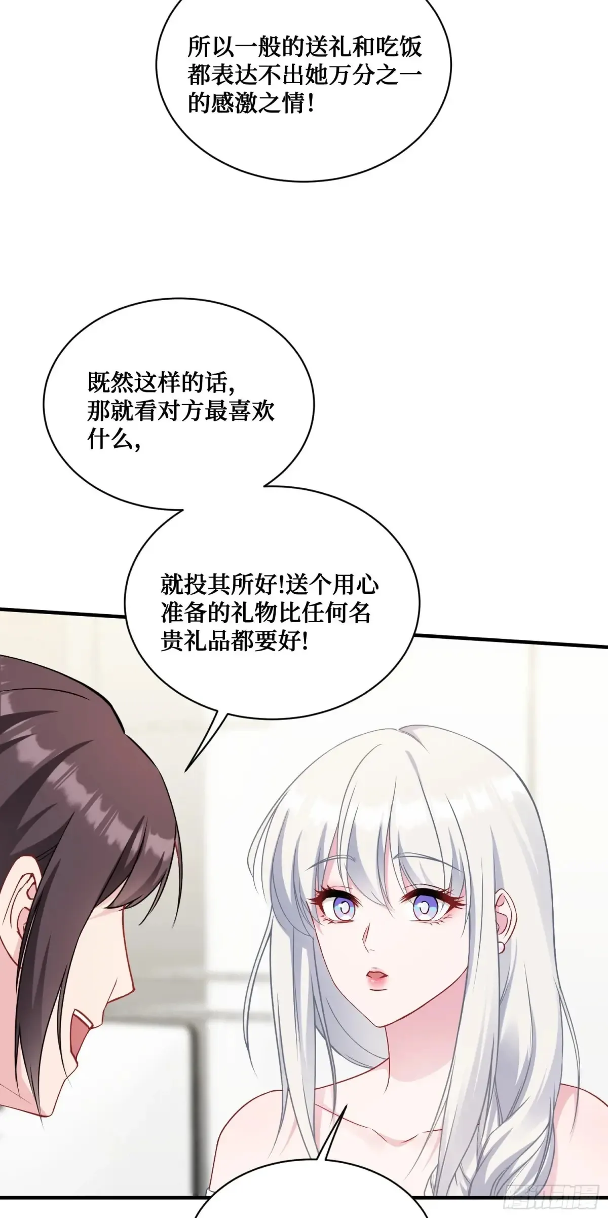 第86话：你睡醒啦？8