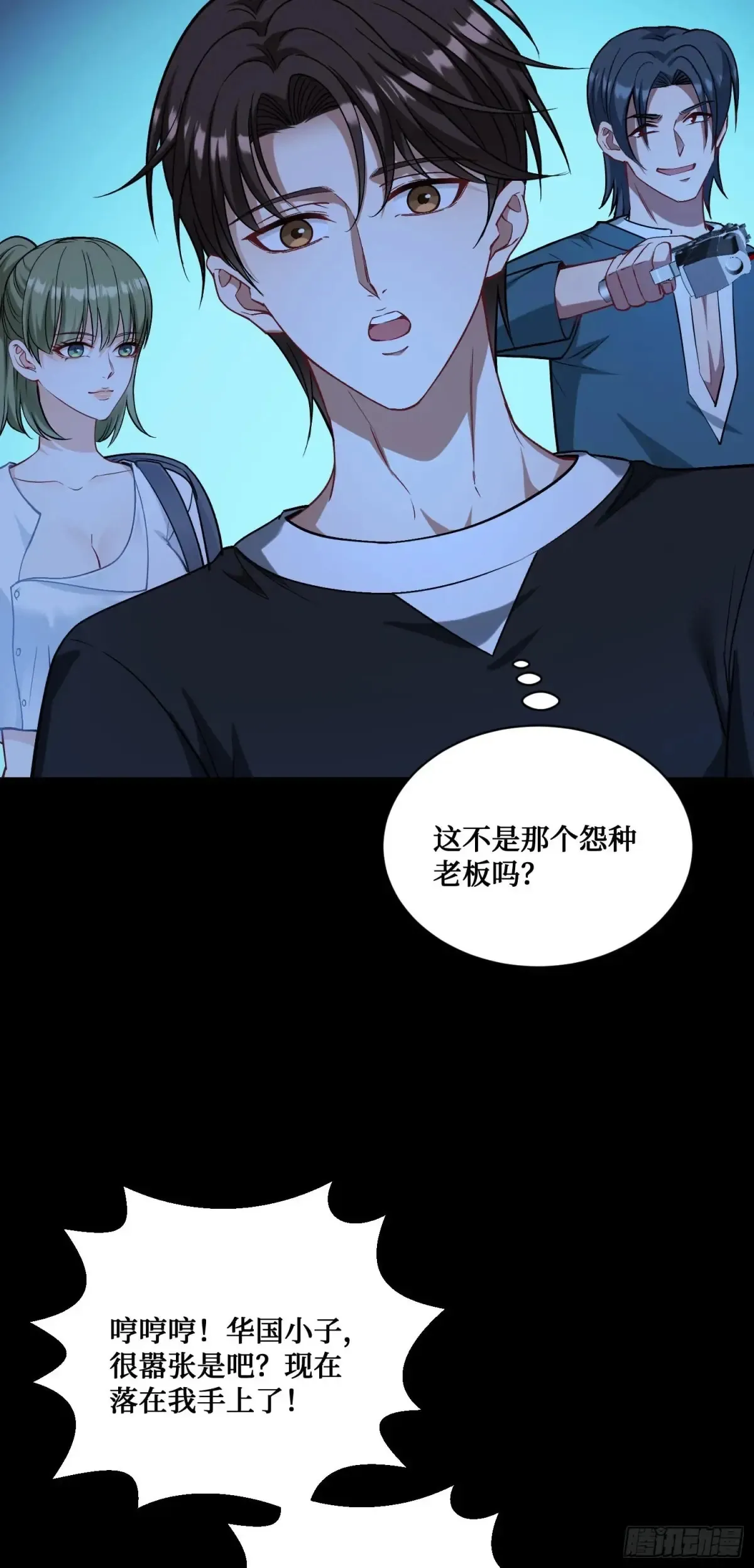 第77话：噶腰子！（狗头）7