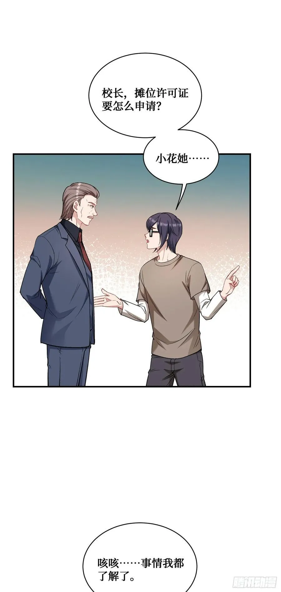 第91话：惹谁别惹大学生47