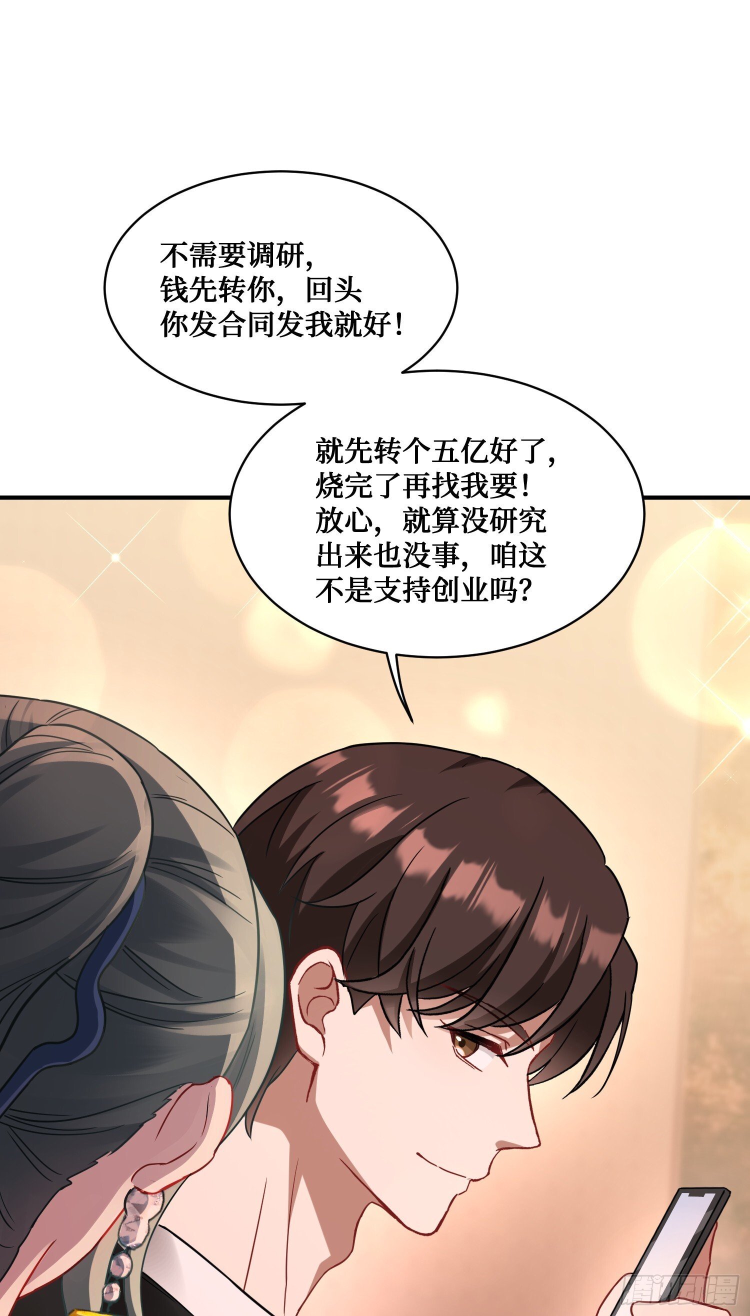 第11话：钱总就喜欢花钱30