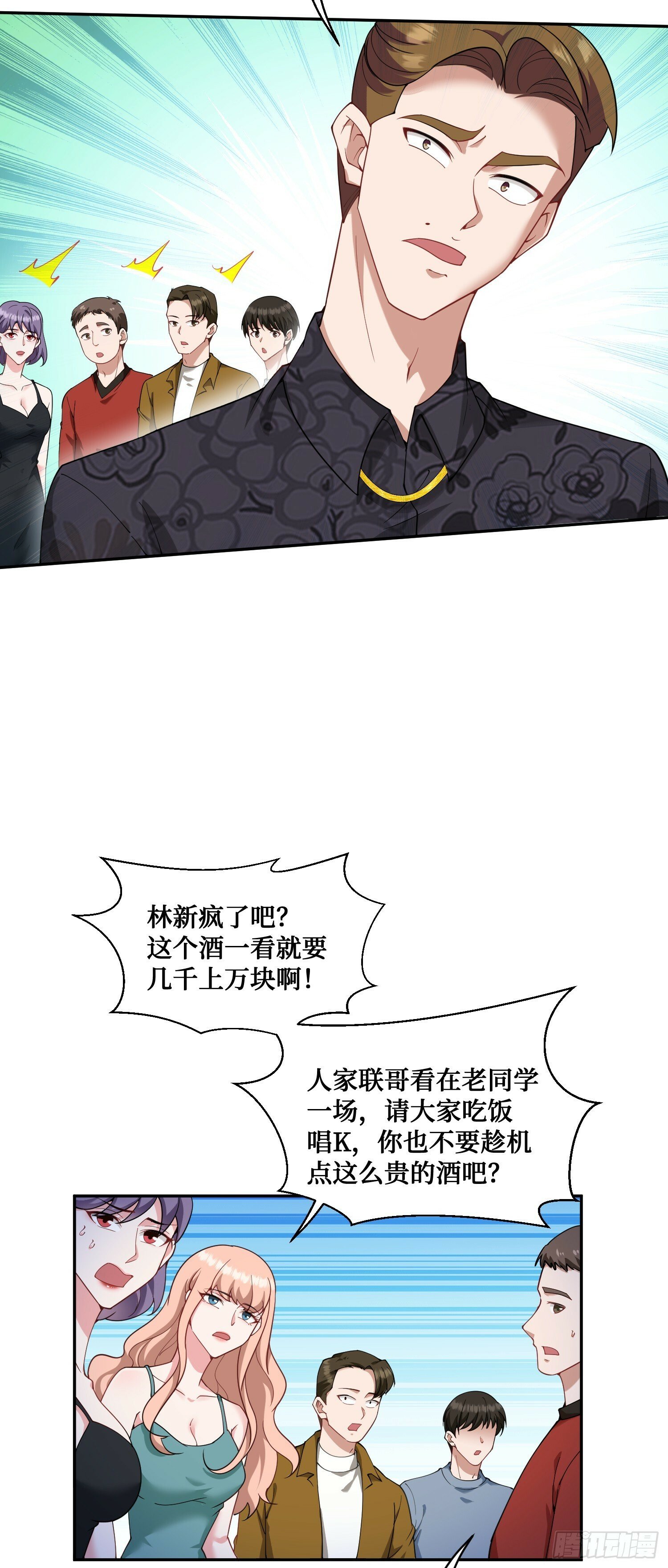 第7话：他就是“钱总”？！27
