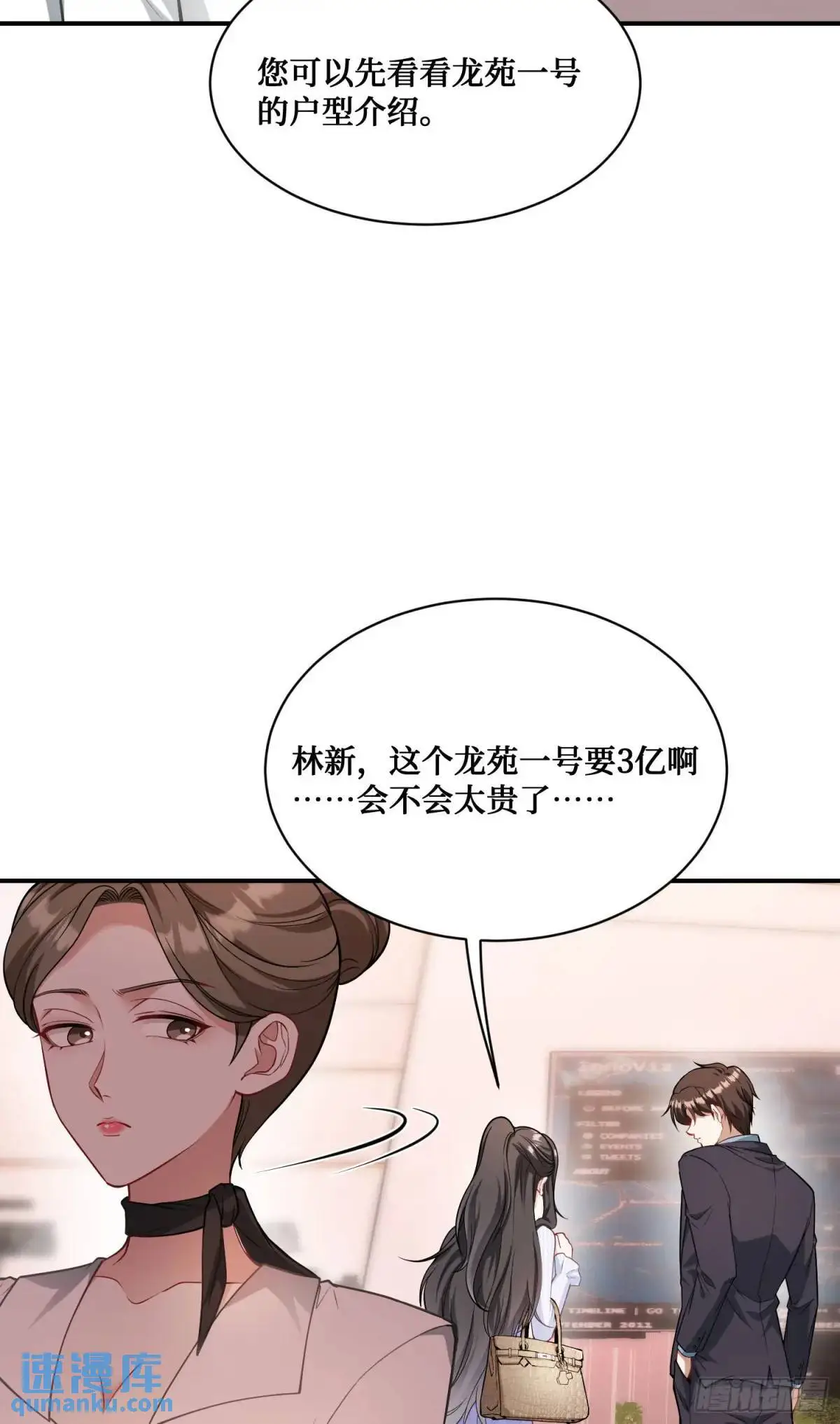 第44话：走，去买房！11