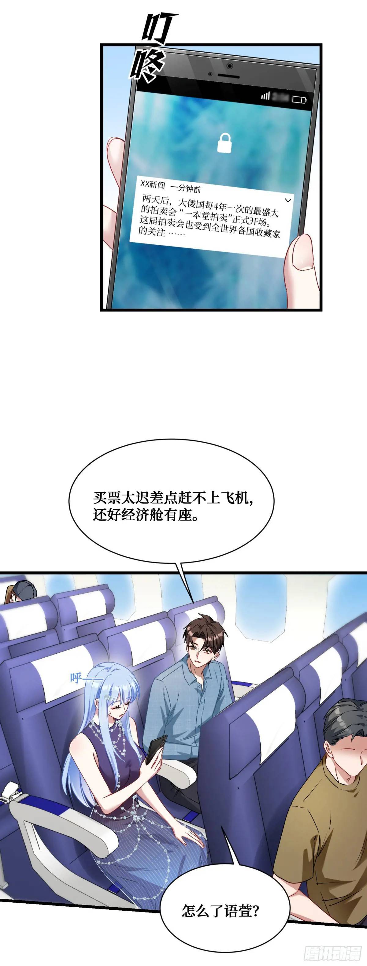 第31话：旅行约会？24