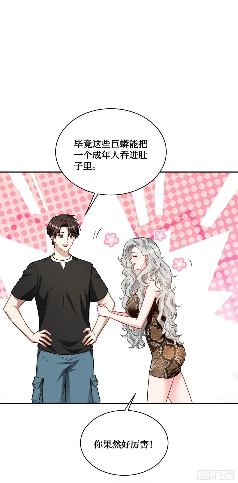 第82话：别说话，温暖我17