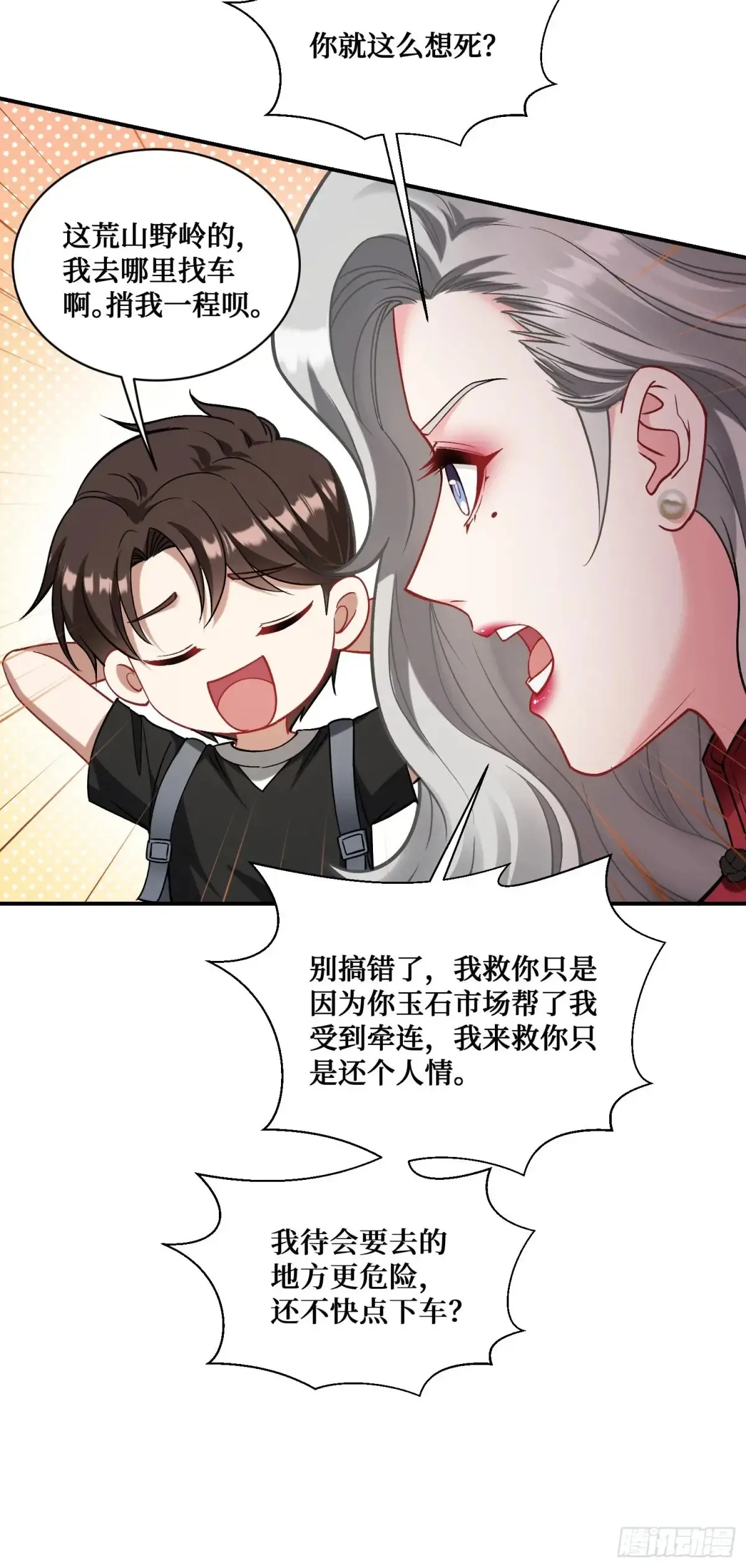 第77话：噶腰子！（狗头）52