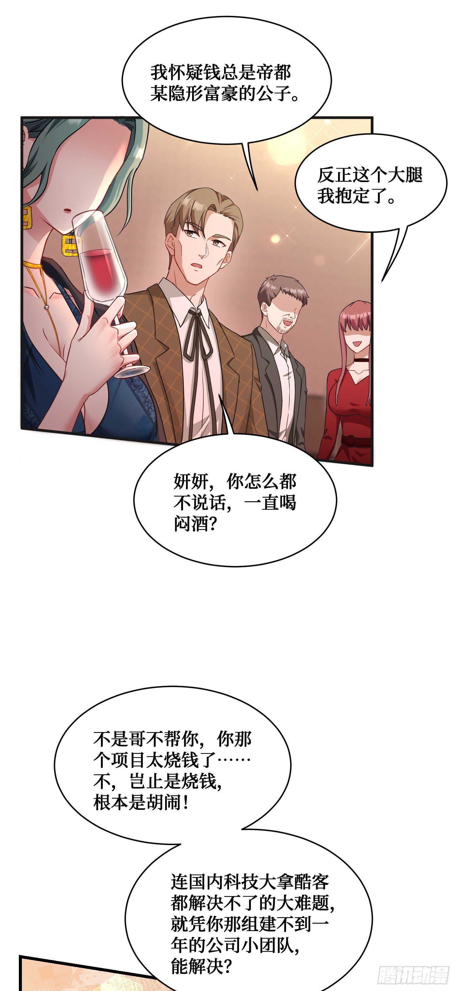 第11话：钱总就喜欢花钱10