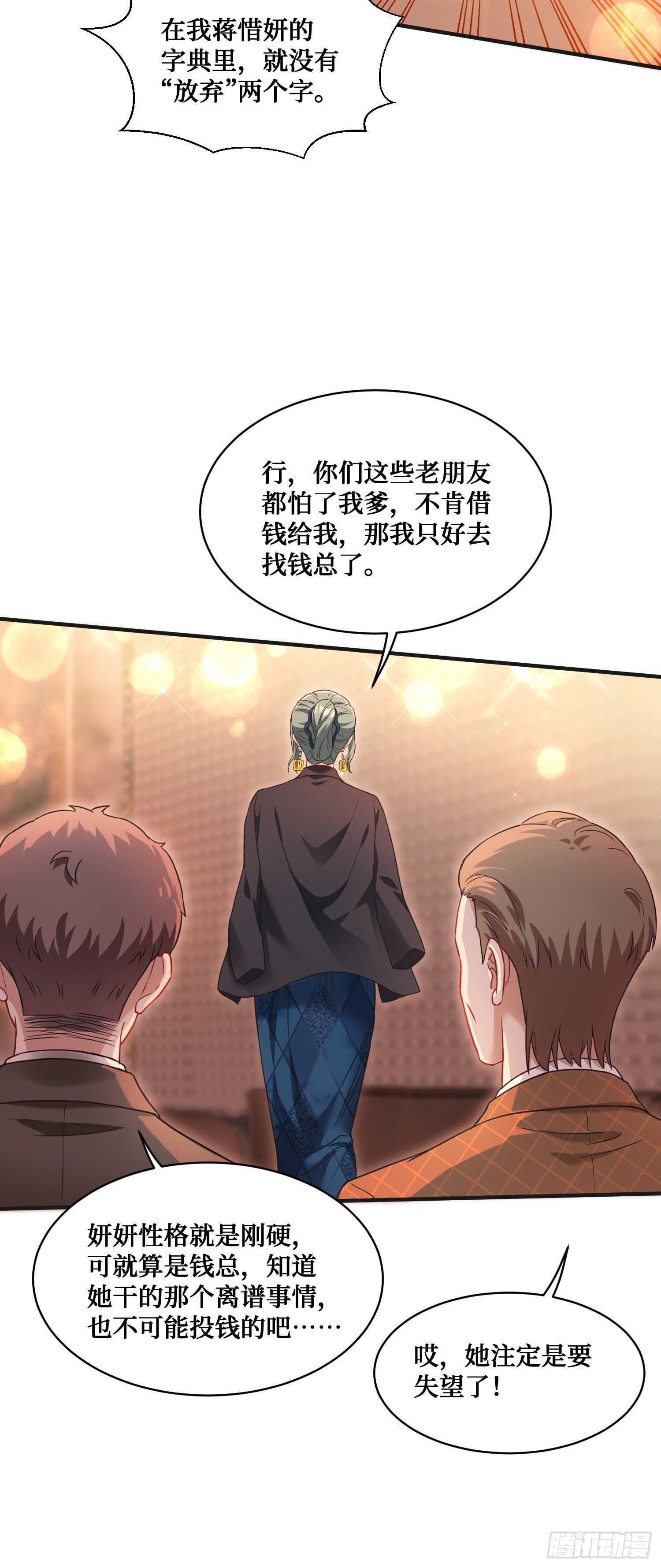 第11话：钱总就喜欢花钱13