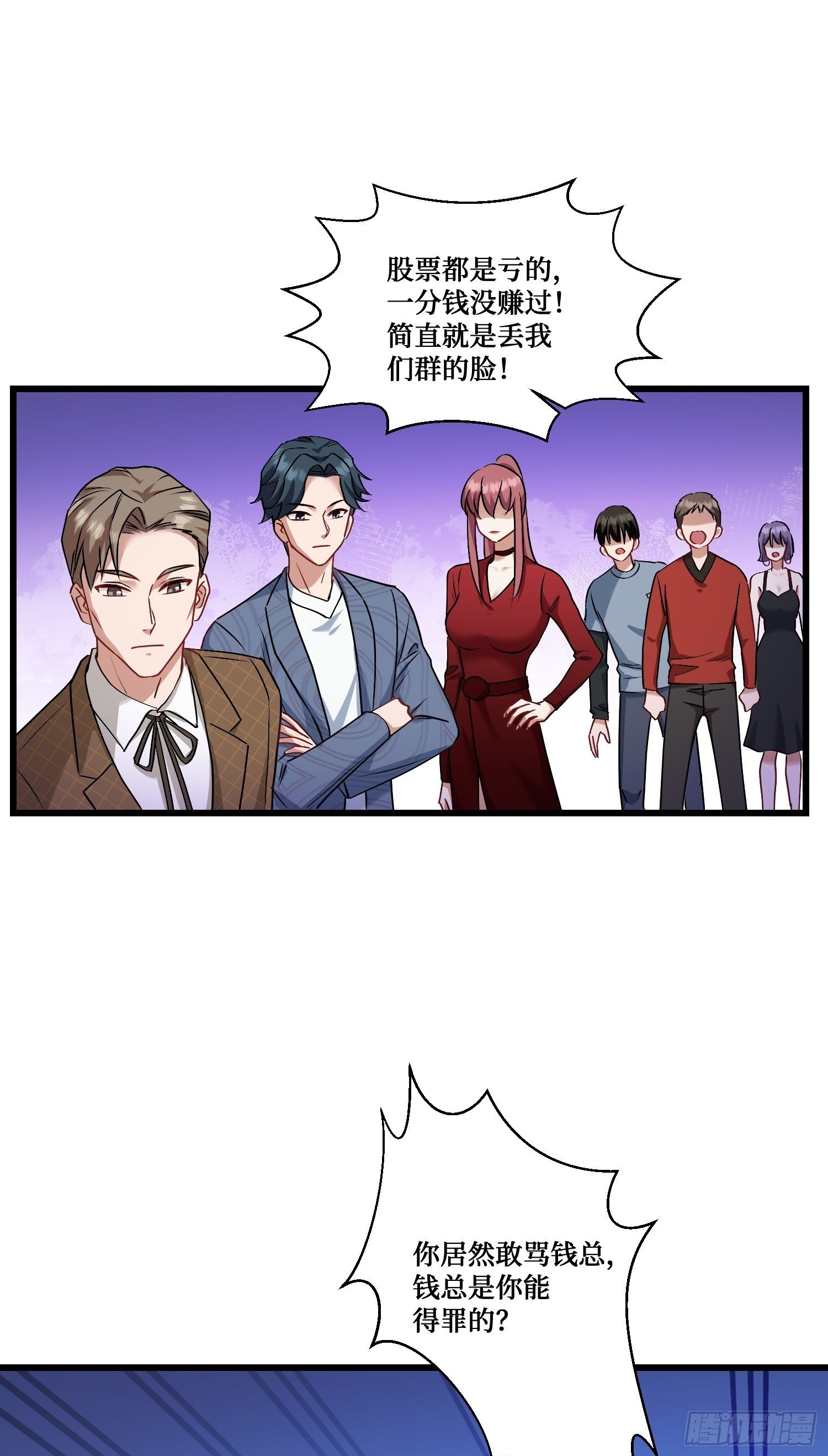 第7话：他就是“钱总”？！49