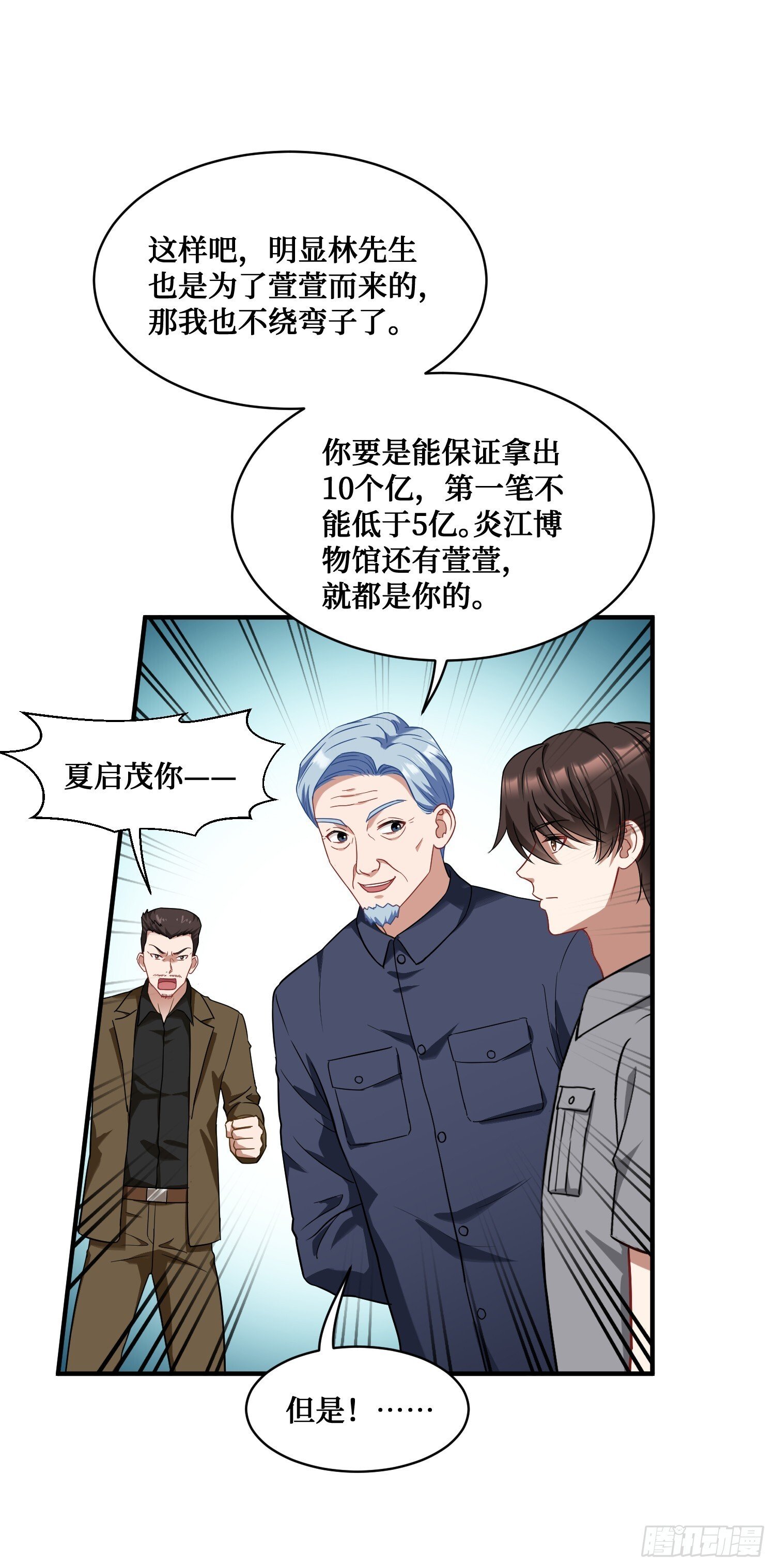 第13话：唯一的股东！18