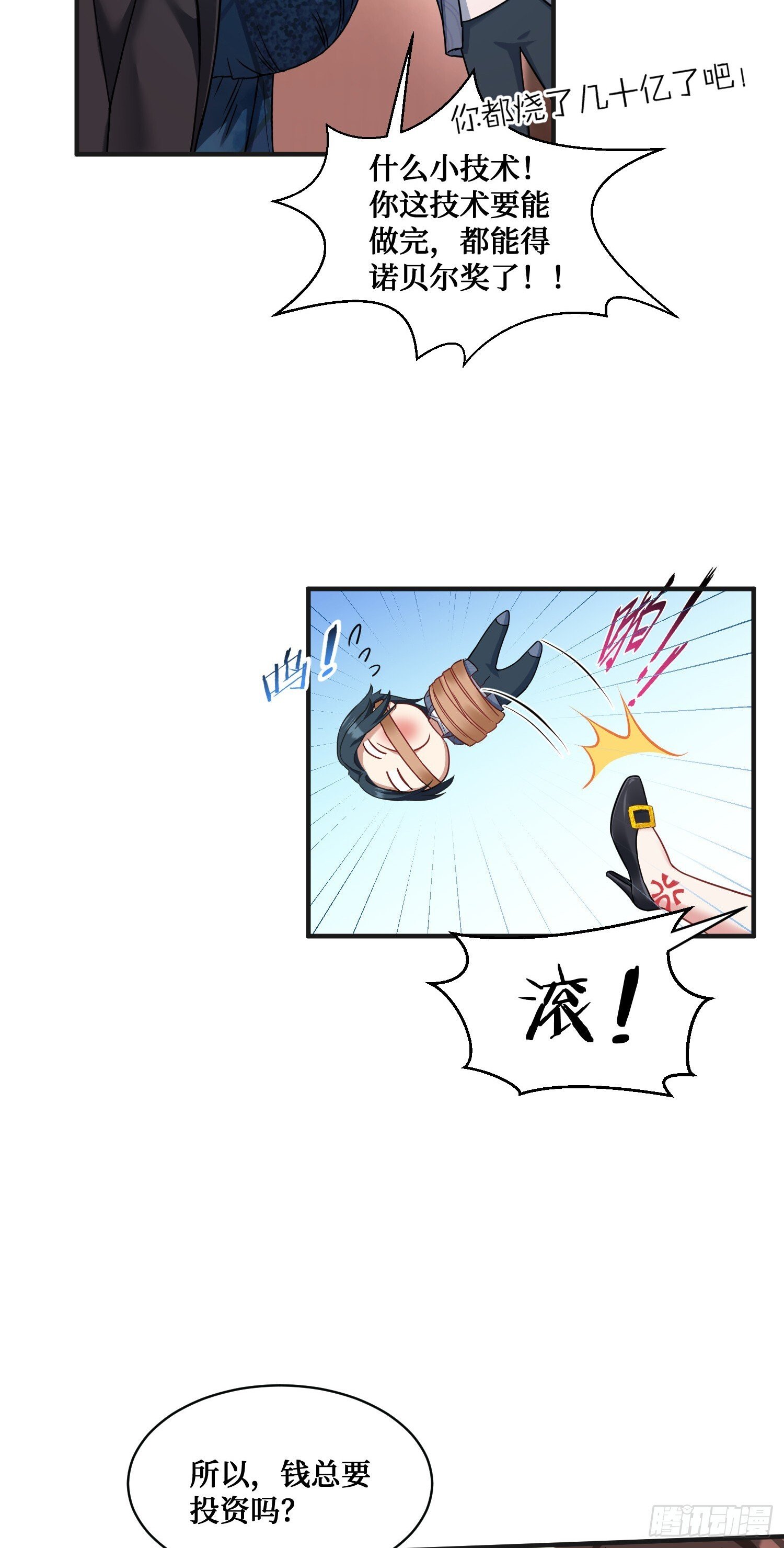 第11话：钱总就喜欢花钱25