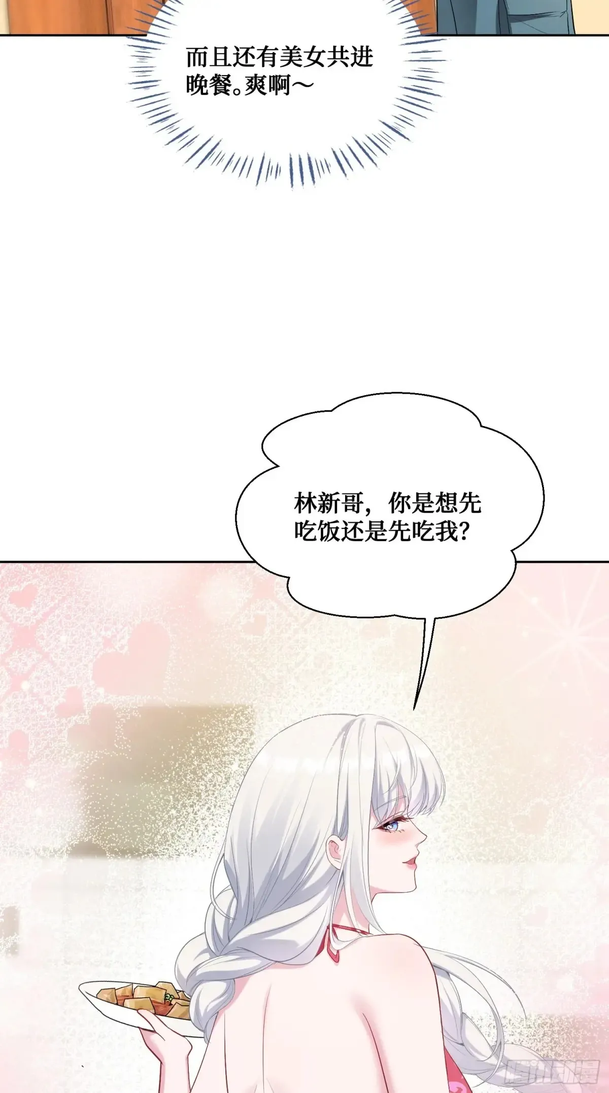 第86话：你睡醒啦？13