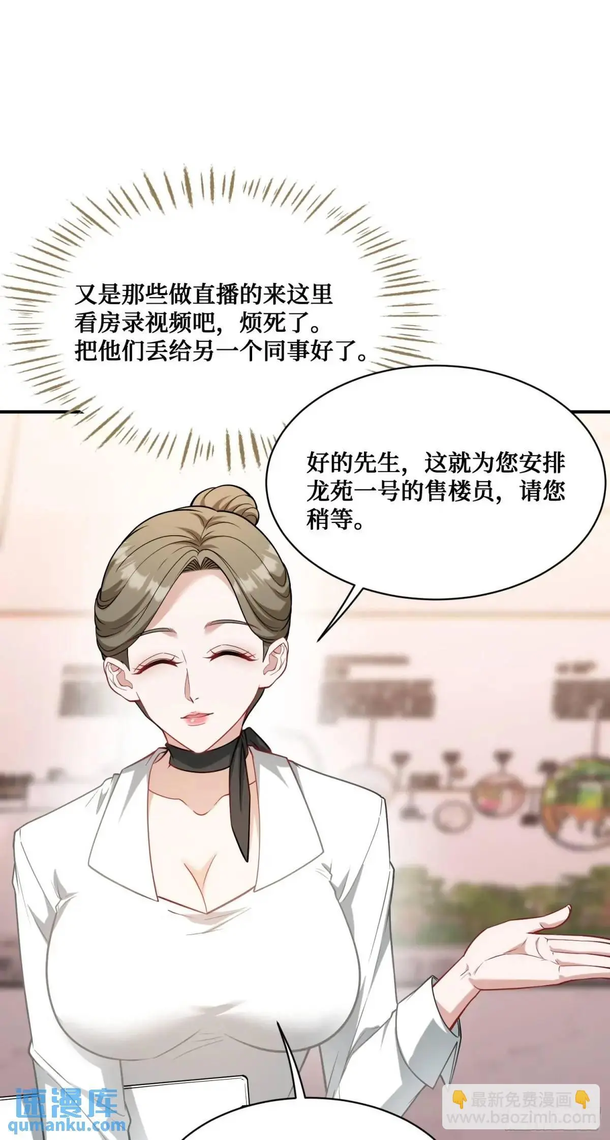 第44话：走，去买房！10