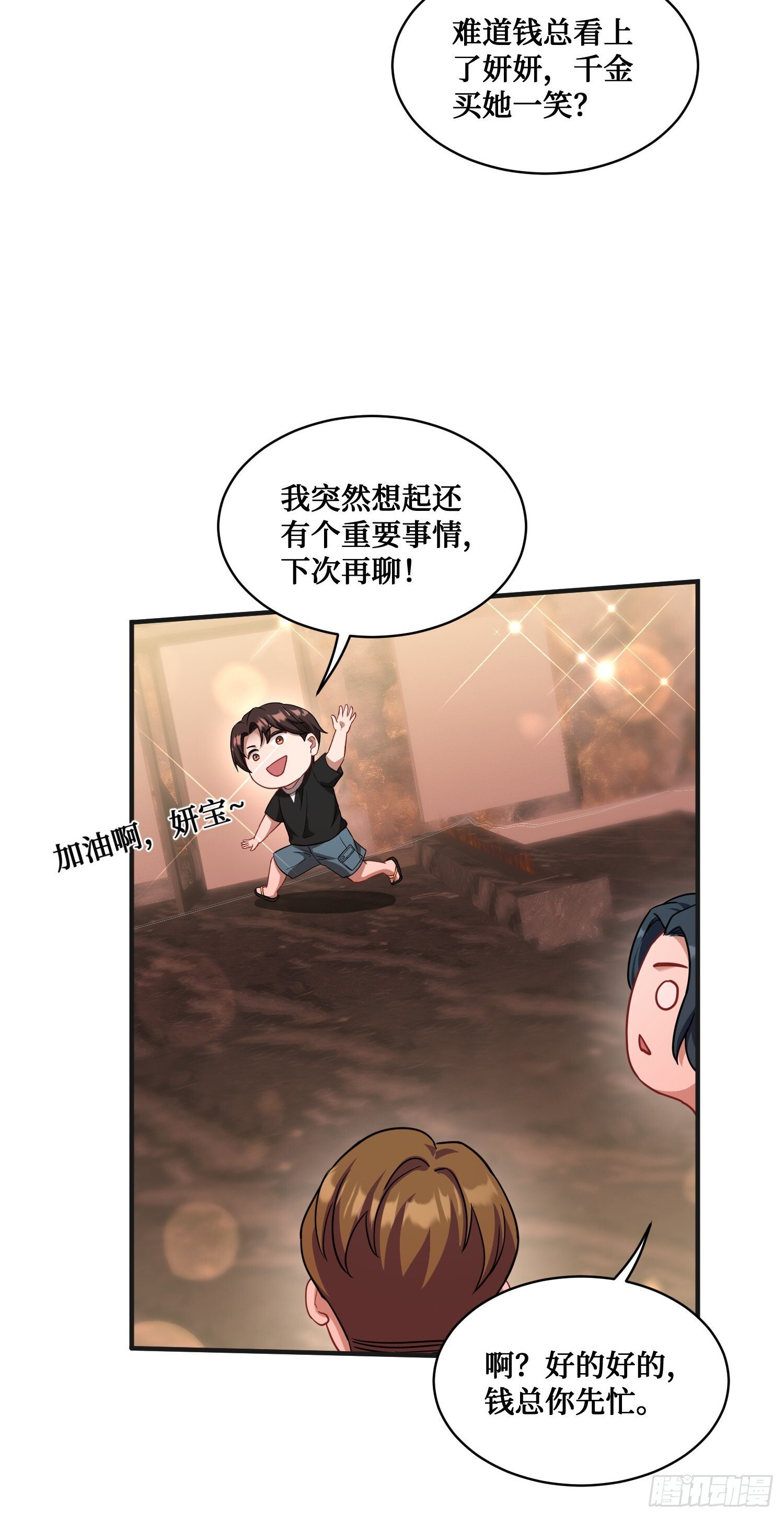 第11话：钱总就喜欢花钱34