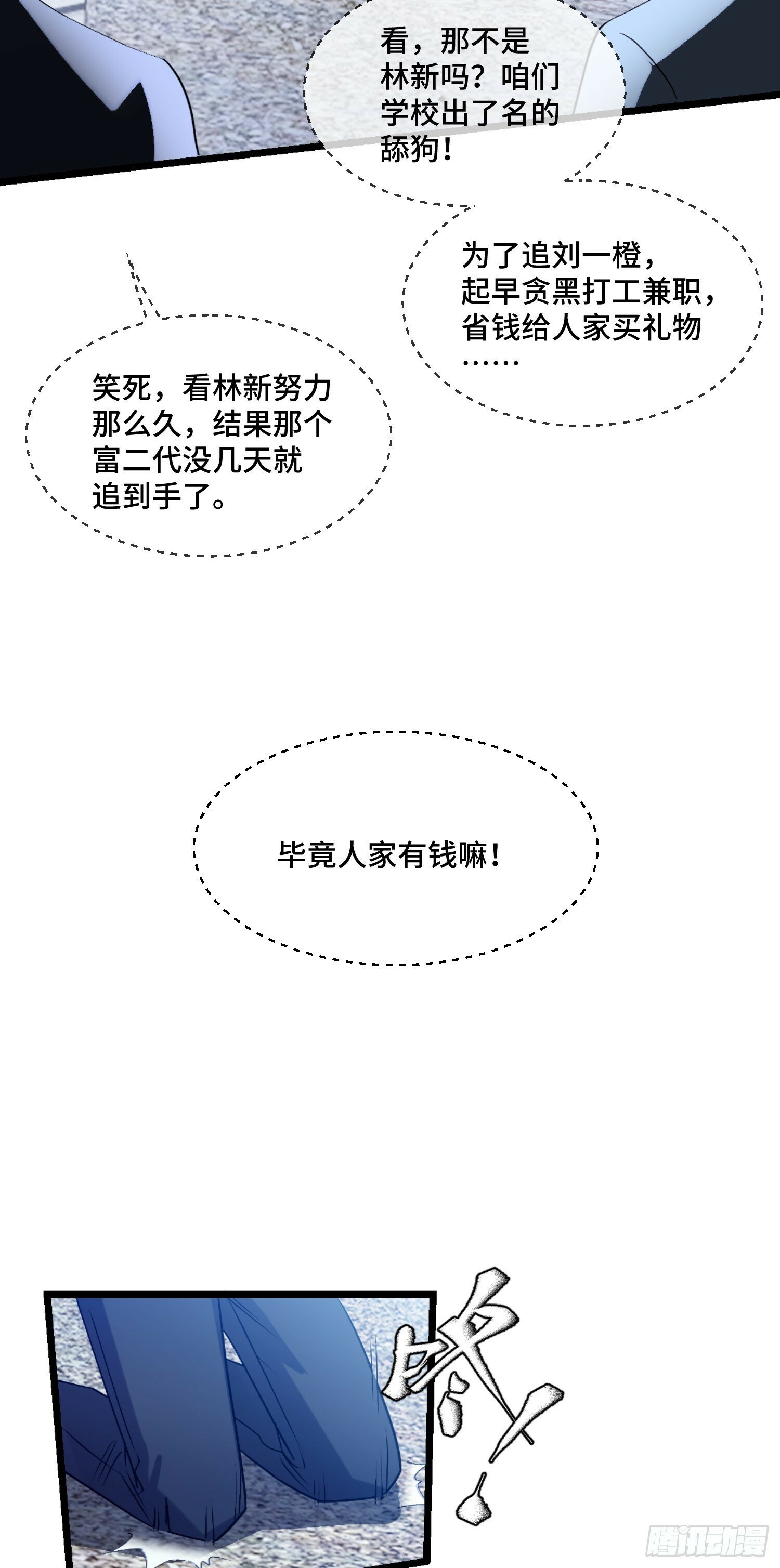 第1话：不当舔狗！12