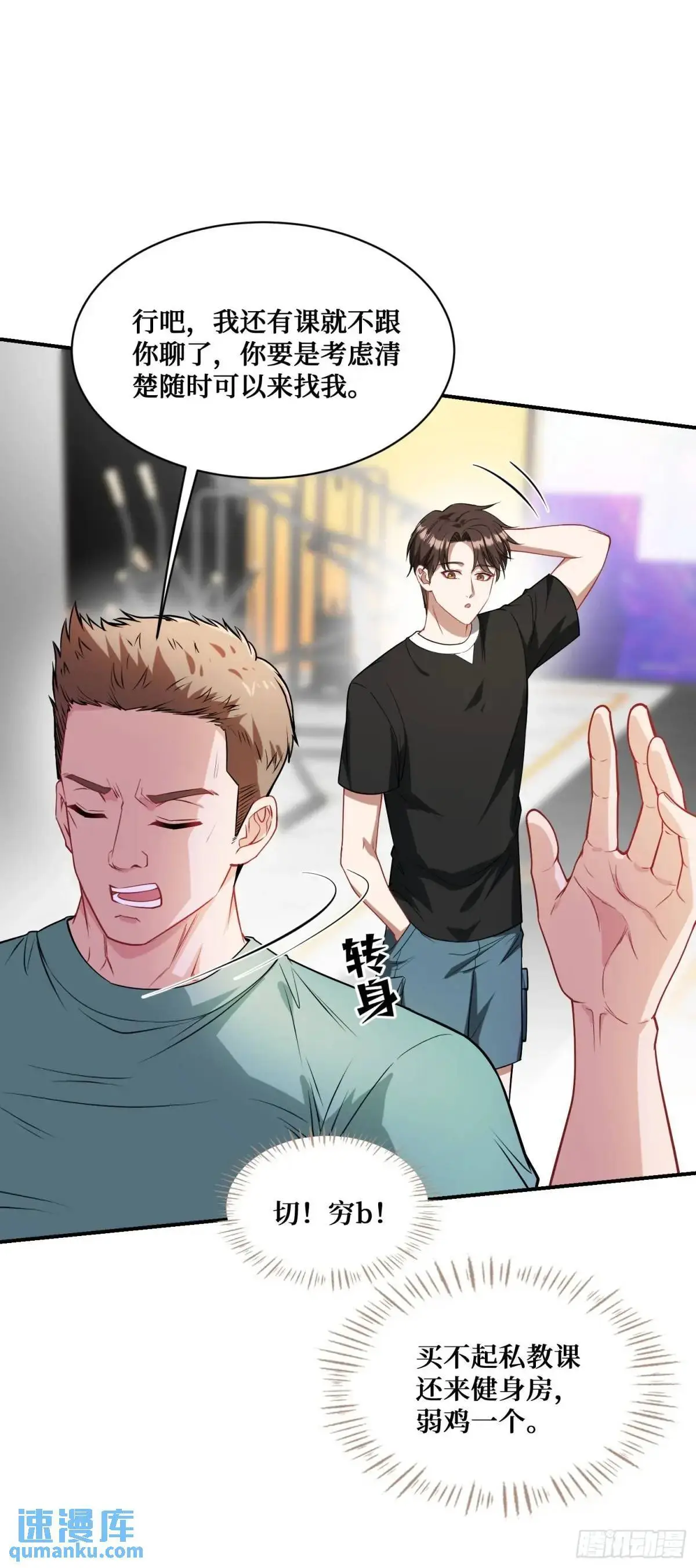 第49话：健身房13