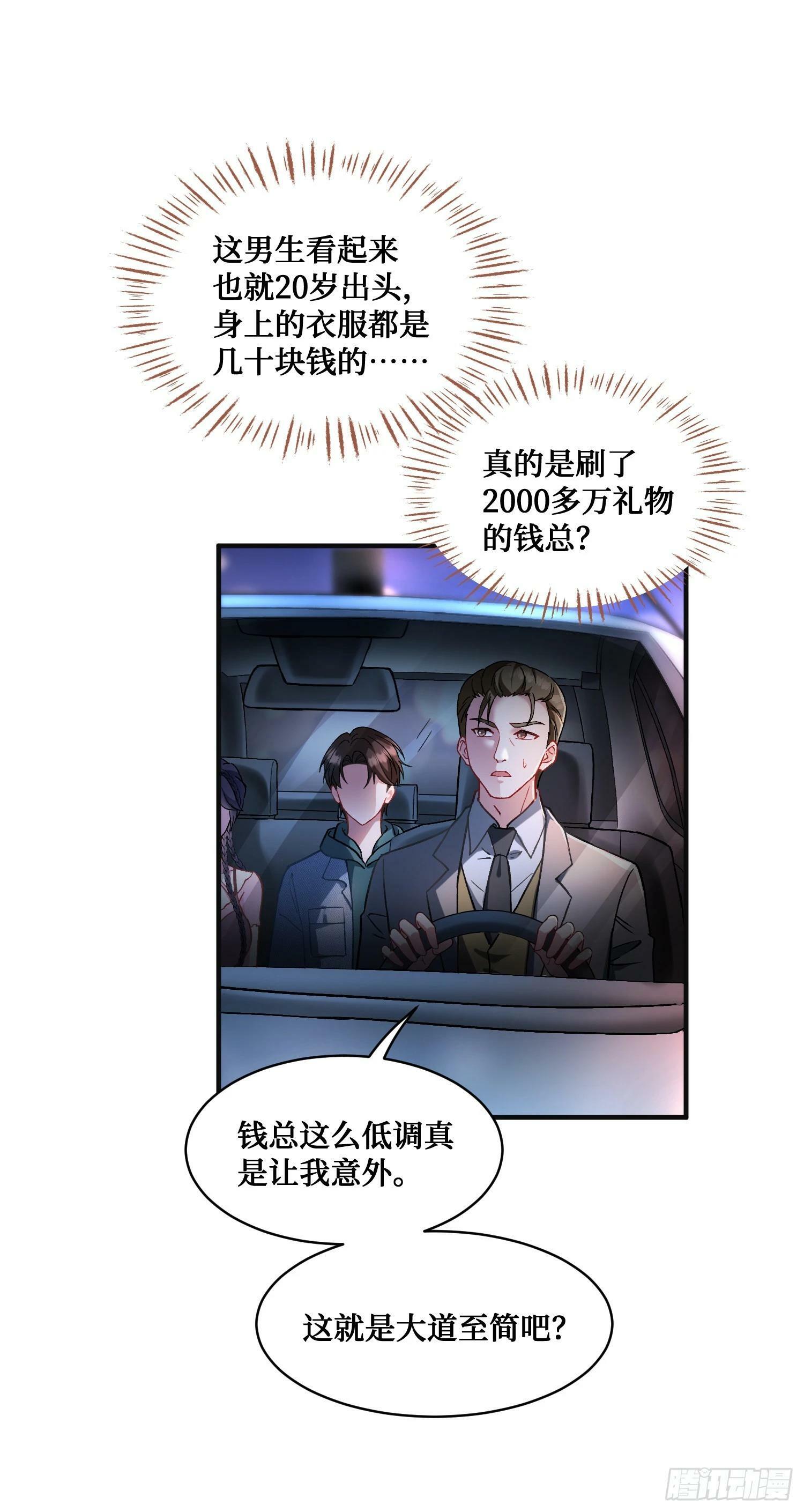 第5话：茶茶的“大佬饭局”18