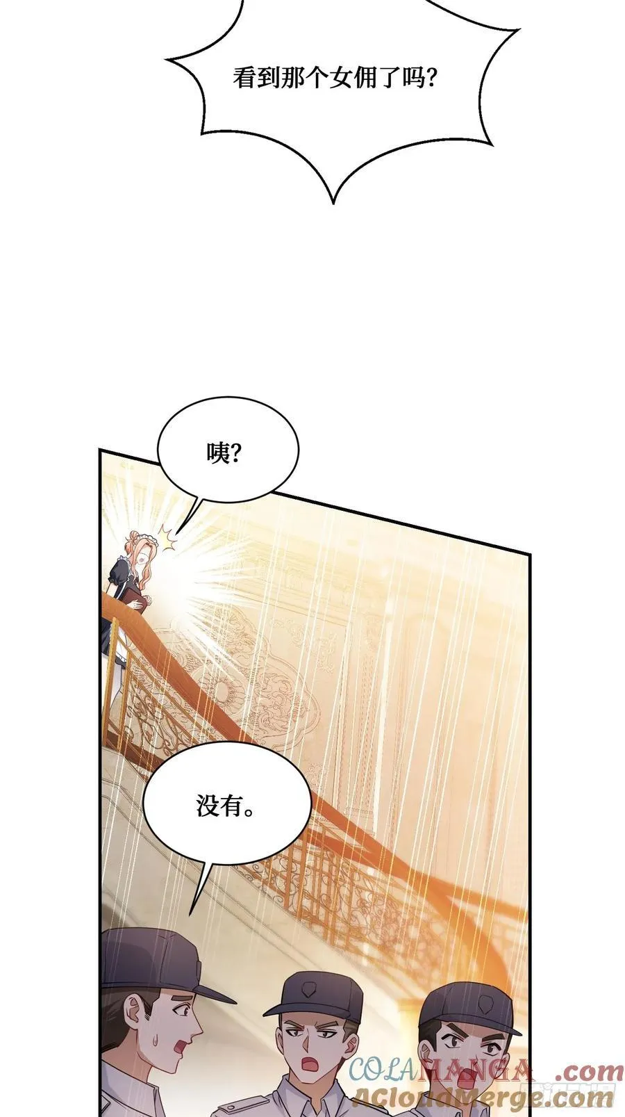第68话 就是故意让你看见！9