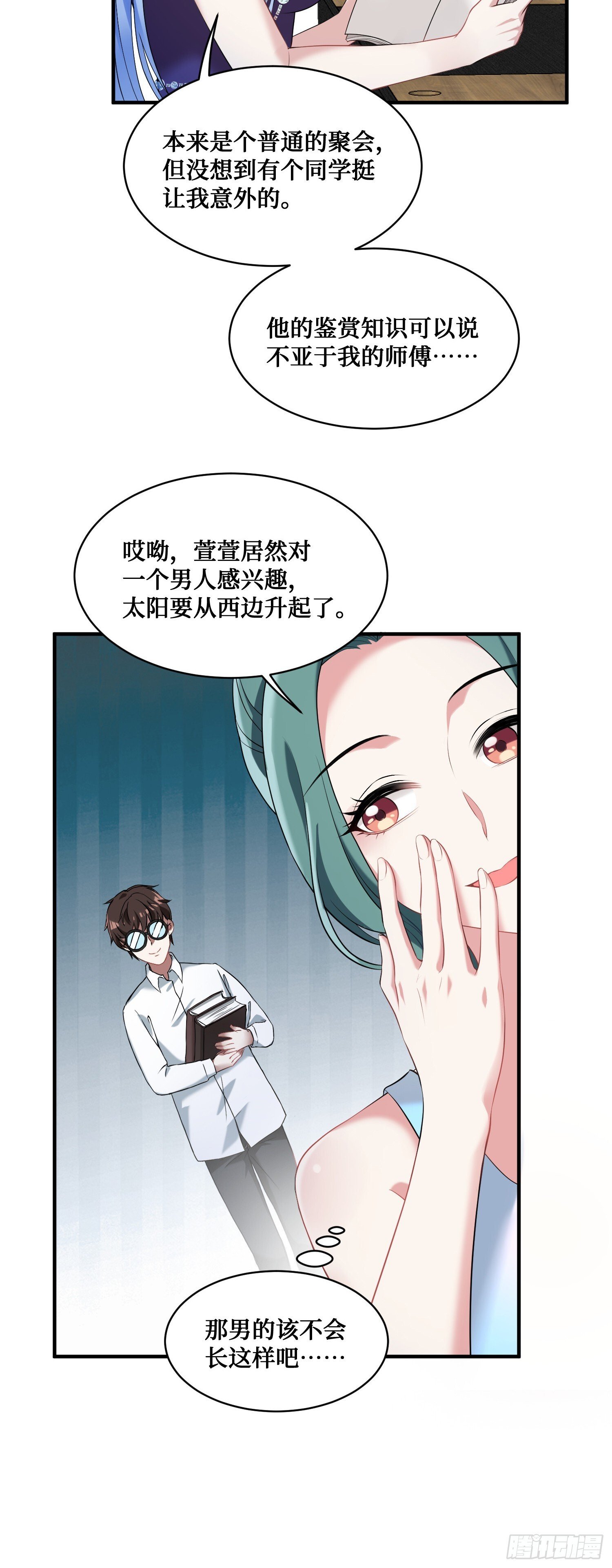第11话：钱总就喜欢花钱47