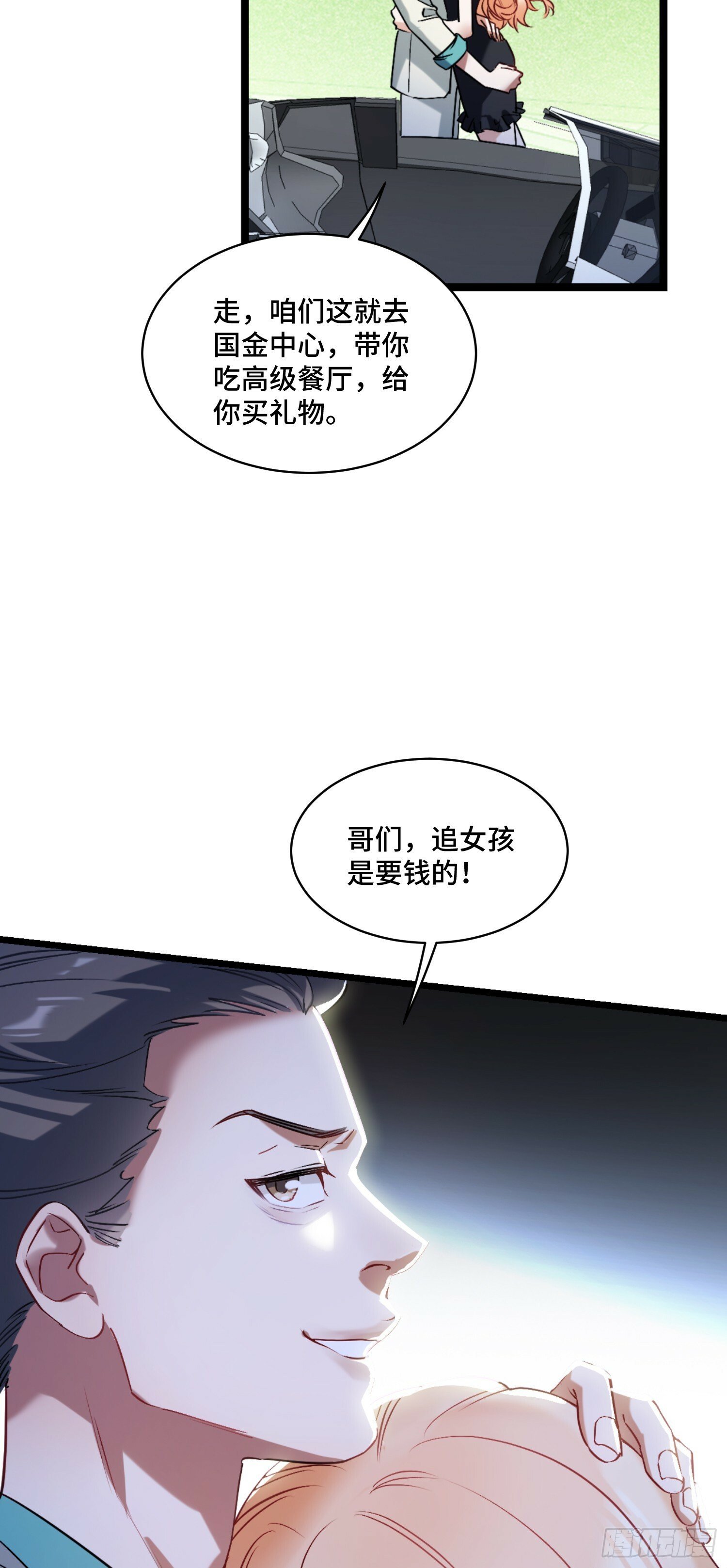 第1话：不当舔狗！8