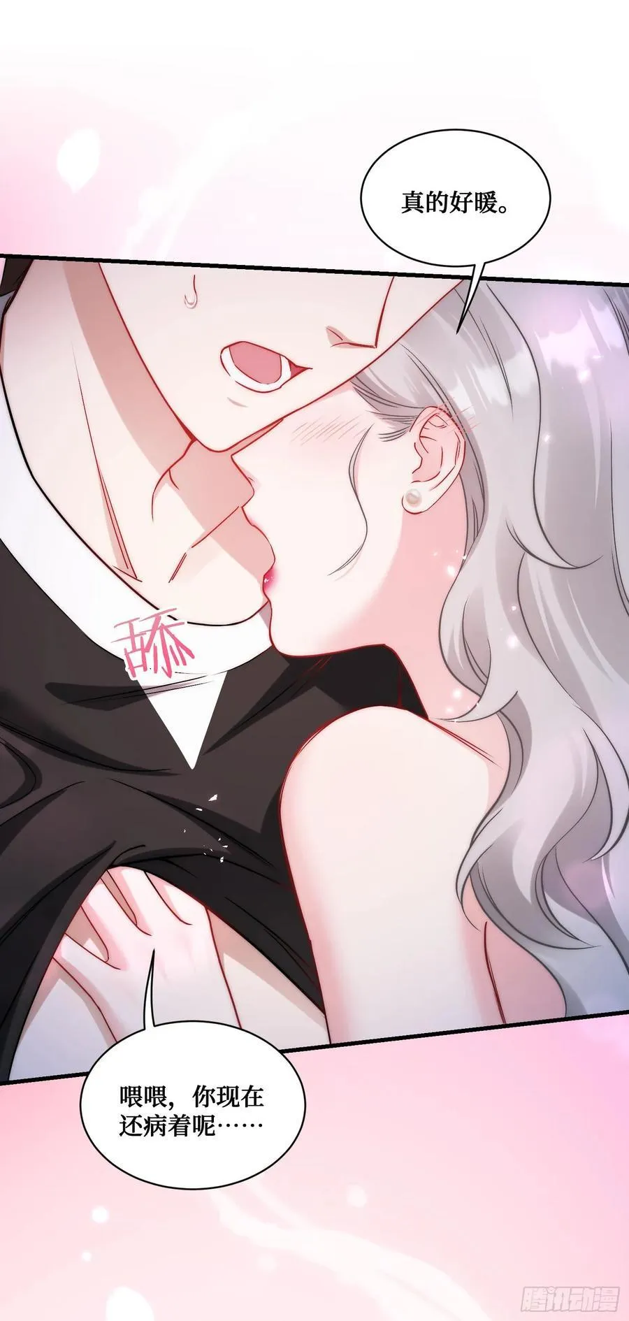 第82话：别说话，温暖我29