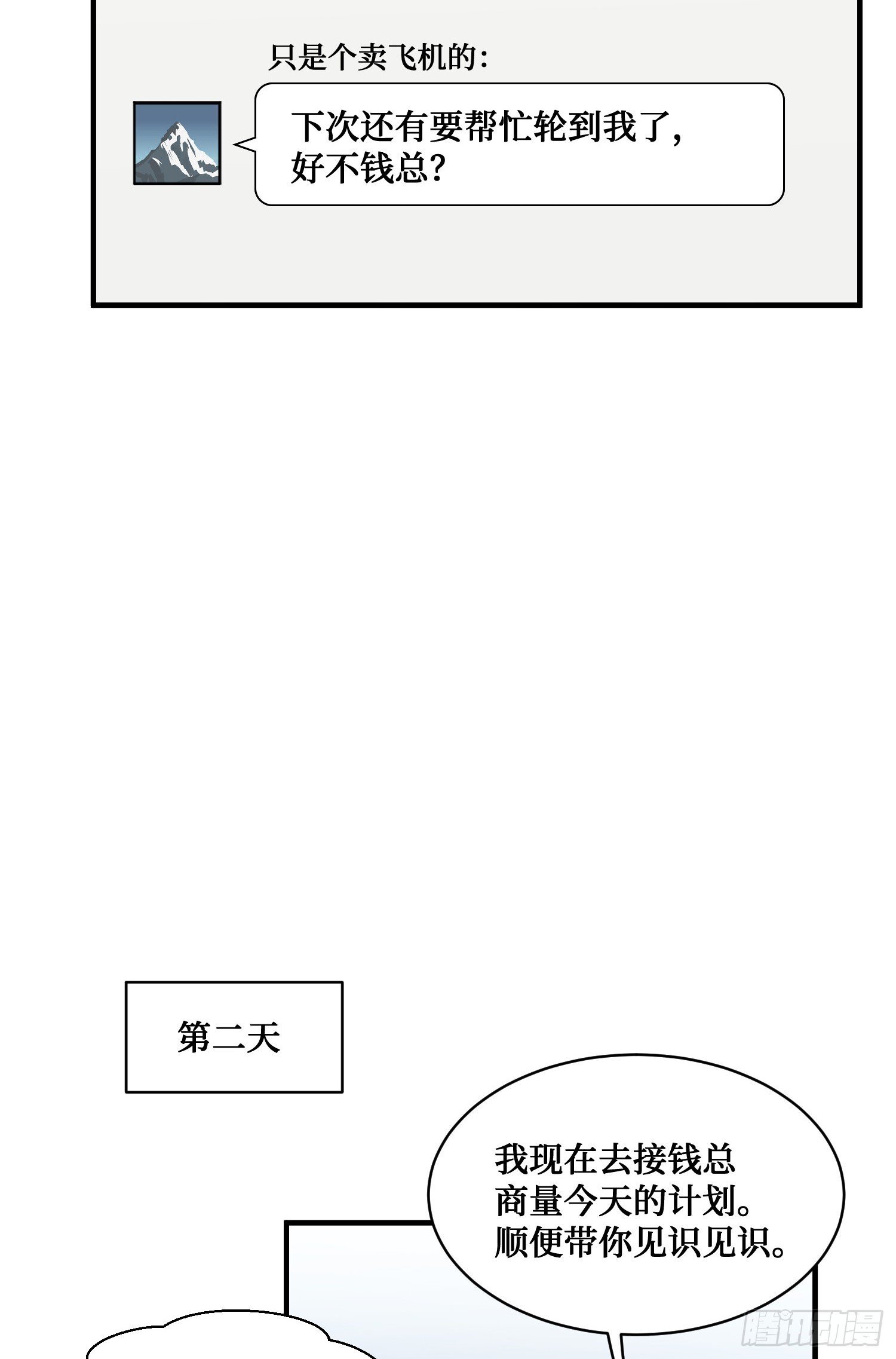 第10话：一支穿云箭…10
