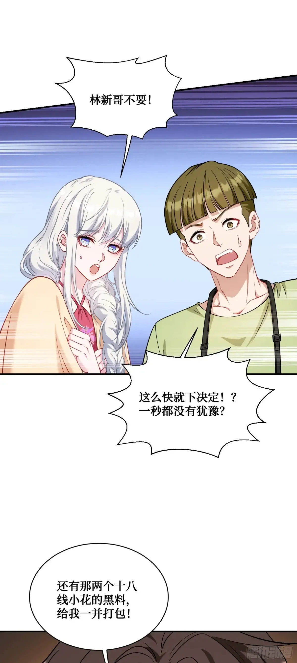 第85话：黑料就值这点钱？？17