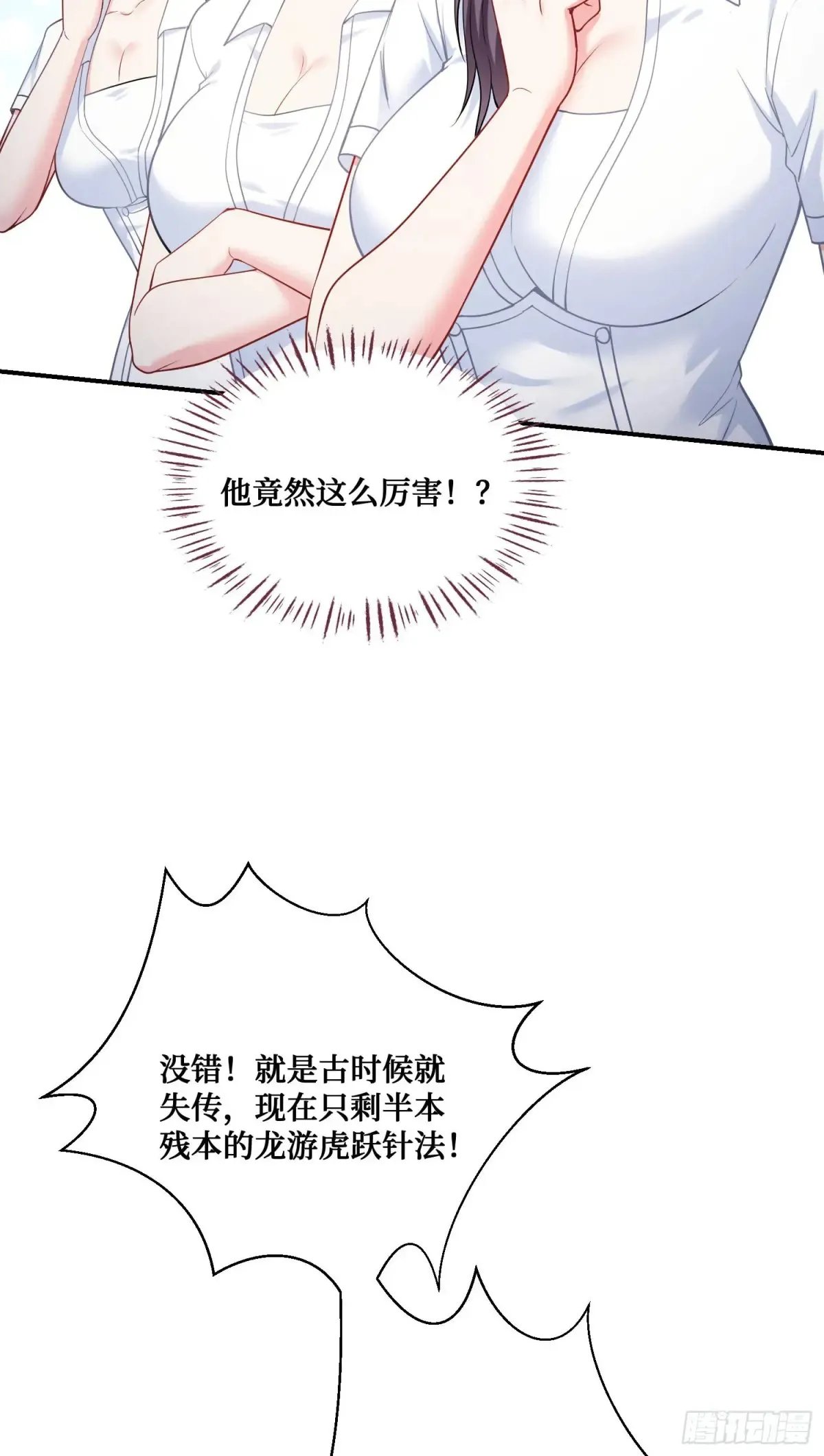 第72话：你小子摊上事了！9