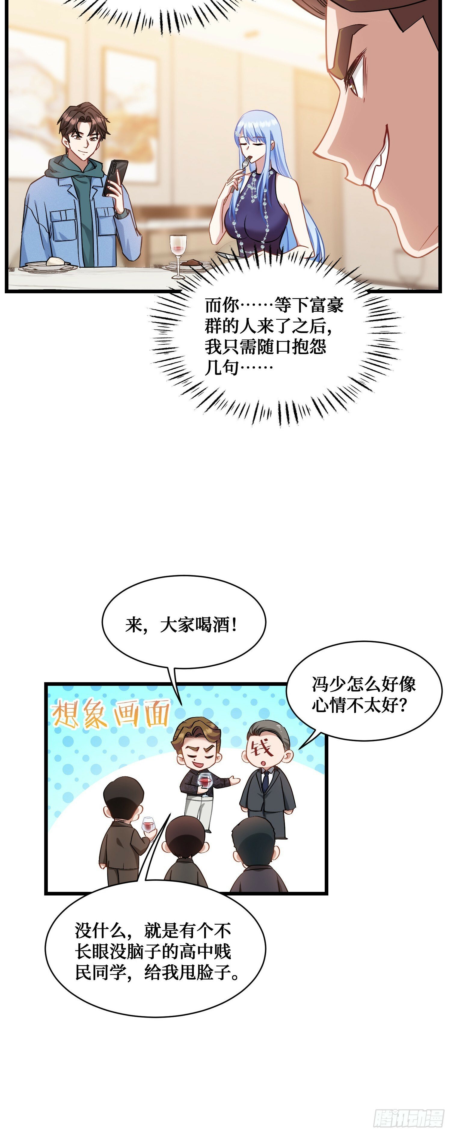 第7话：他就是“钱总”？！19