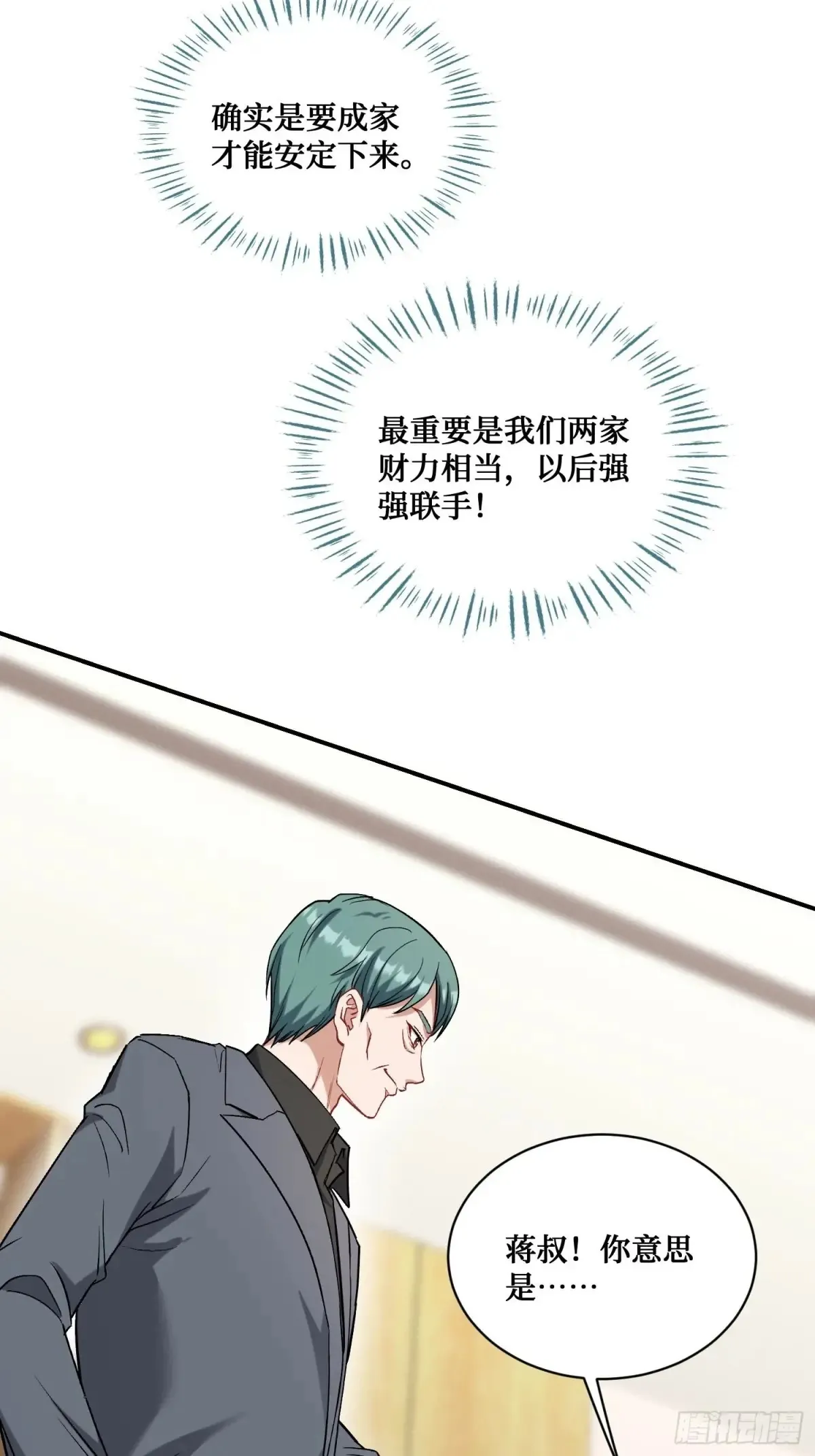第89话 乖女儿太有眼光了！21