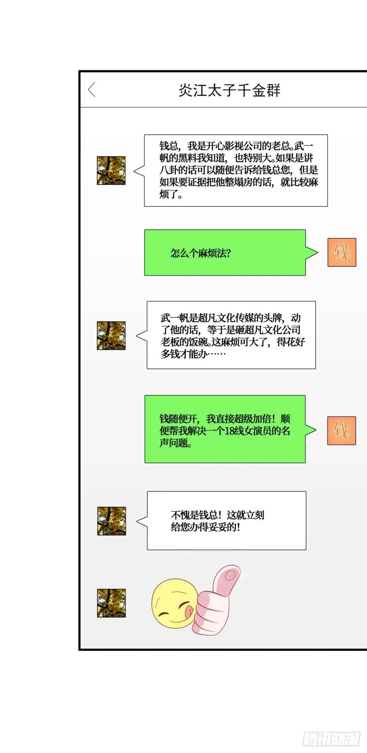 第54话：有钱就是可以为所欲为41
