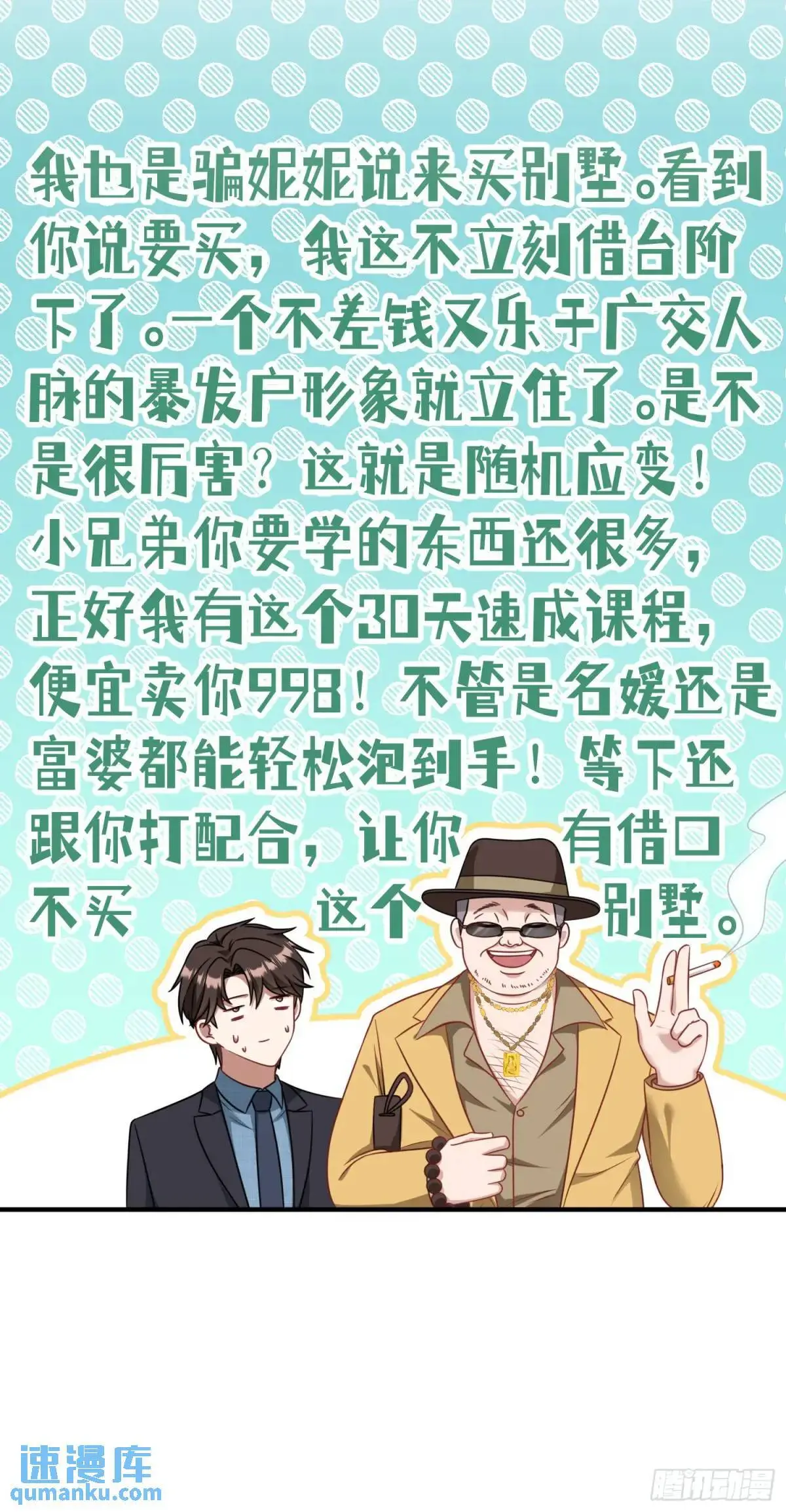 第44话：走，去买房！40