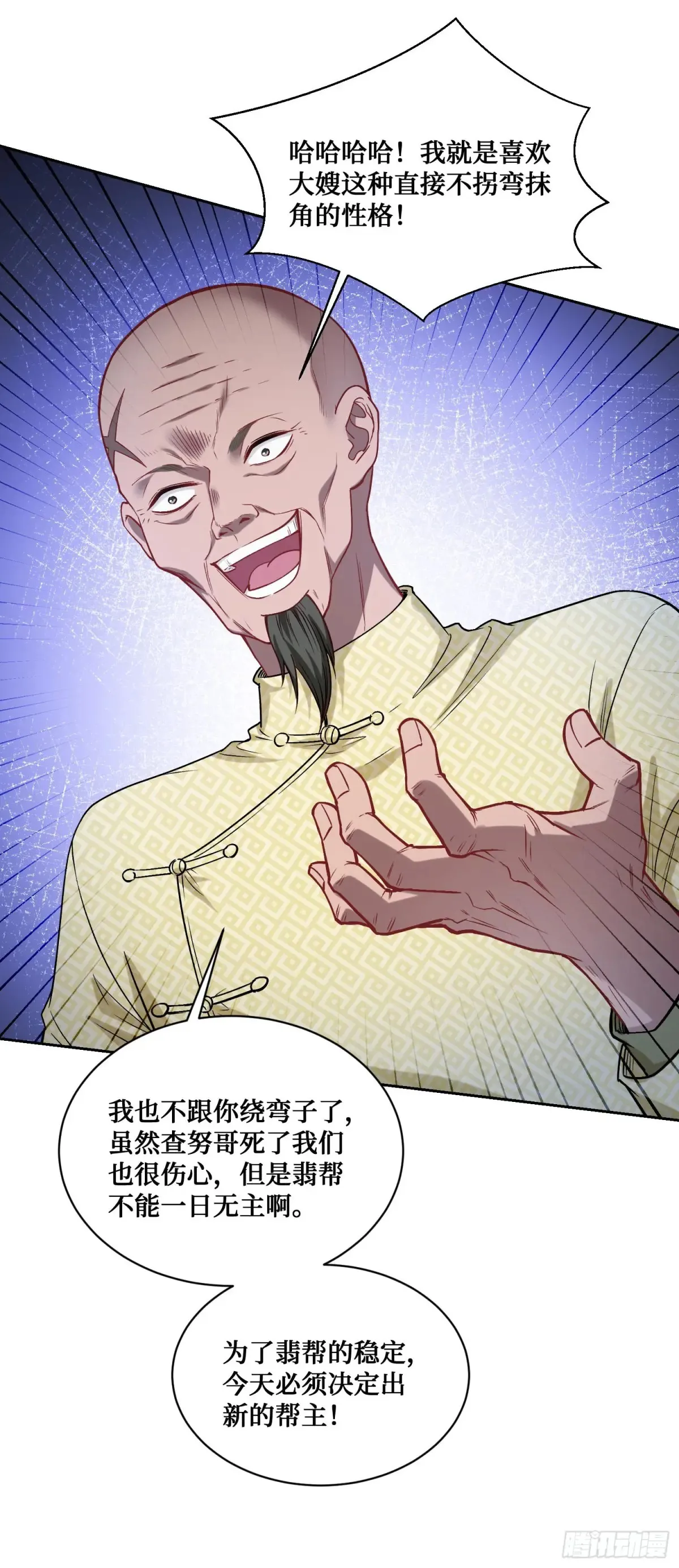 第78话：好戏即将开场~11