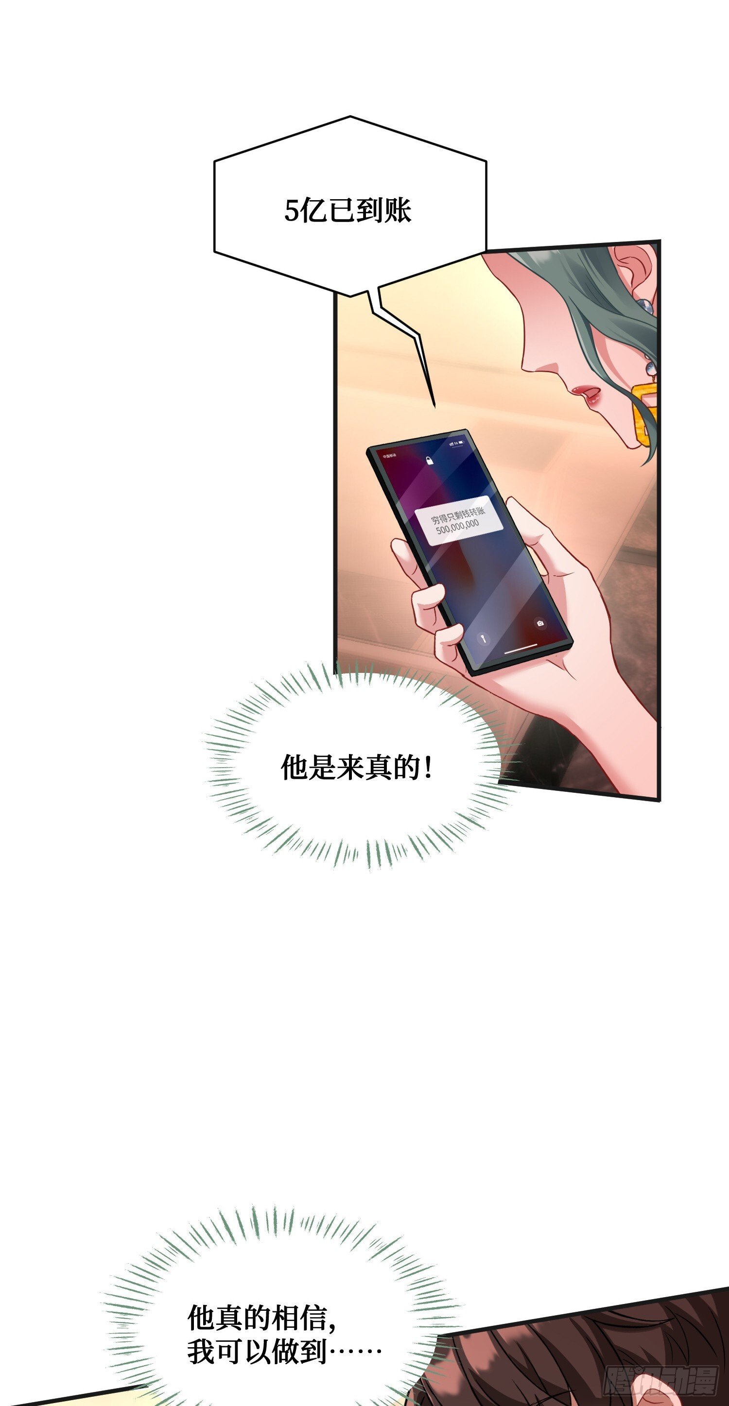 第11话：钱总就喜欢花钱32