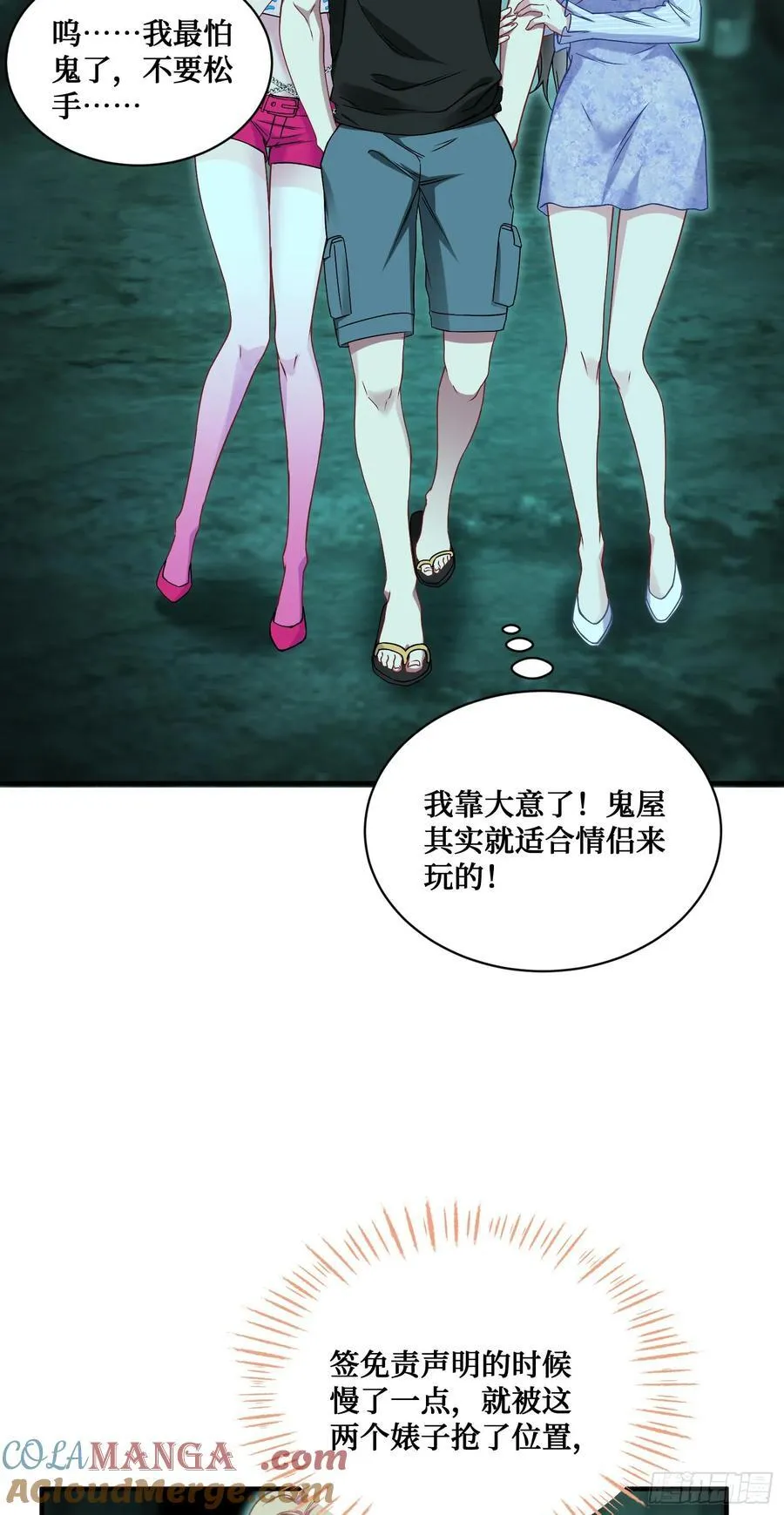 第94话：你们不要过来啊！26