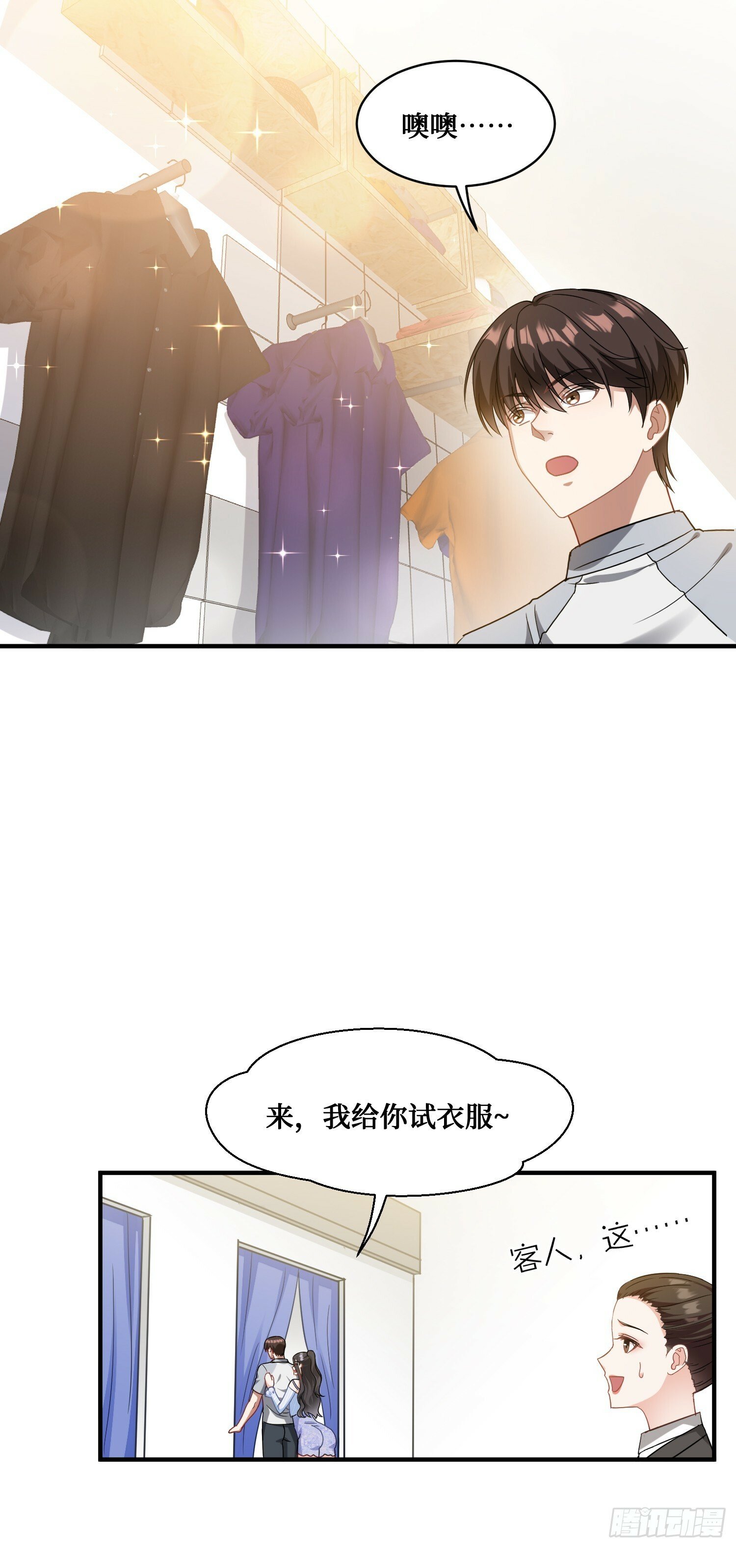 第2话：像我这种低调的富二代33