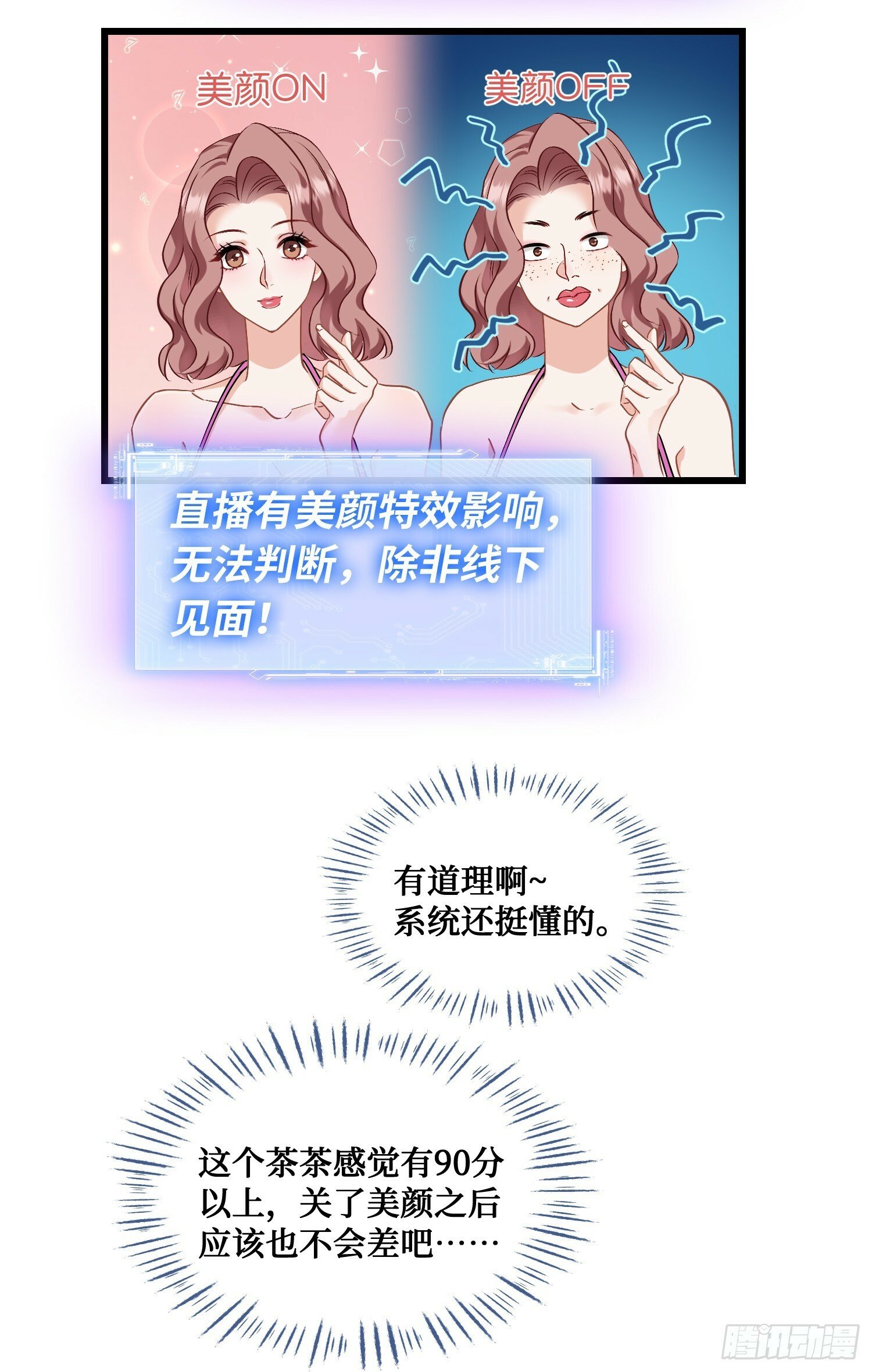 第3话：直播PK9