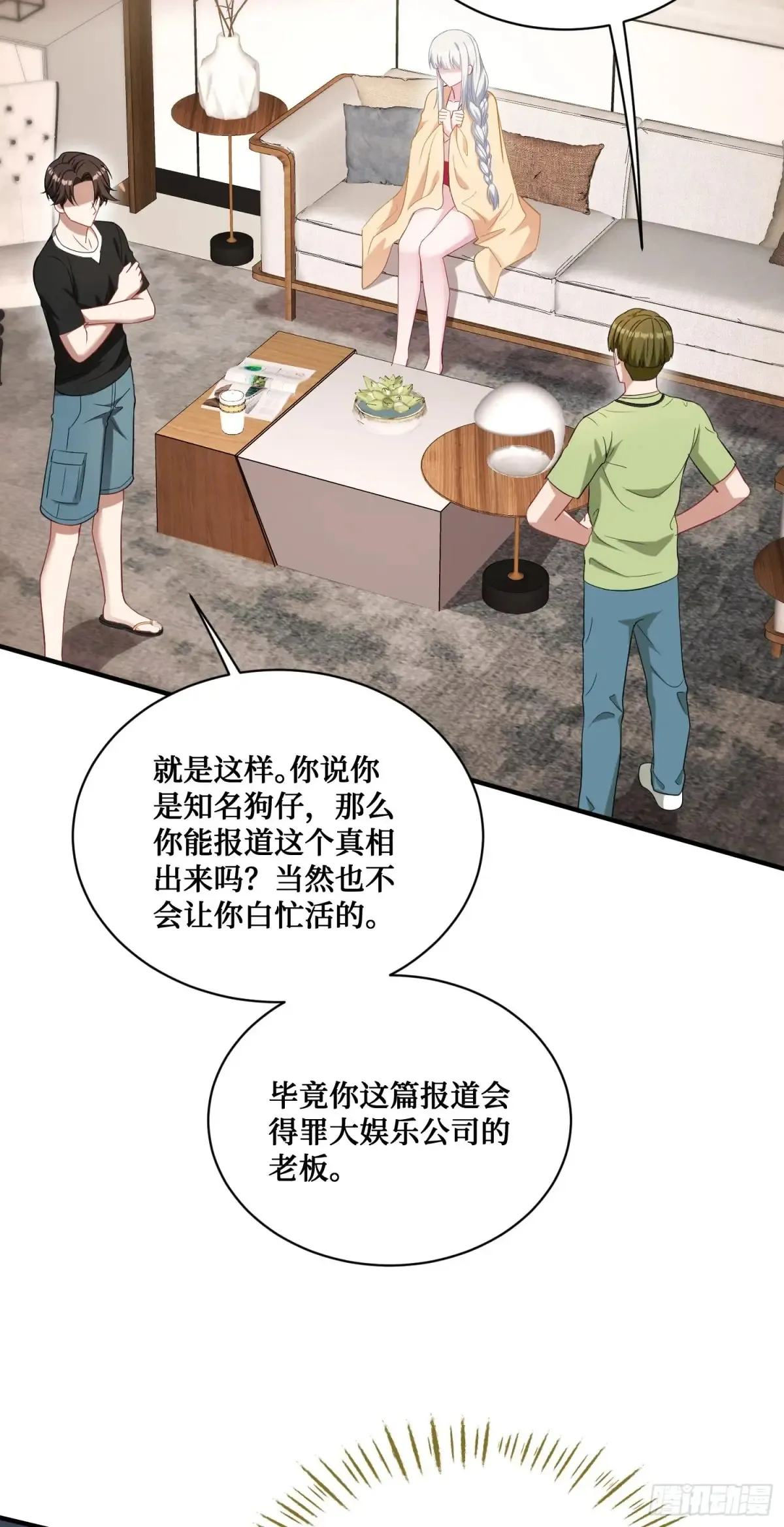 第85话：黑料就值这点钱？？13